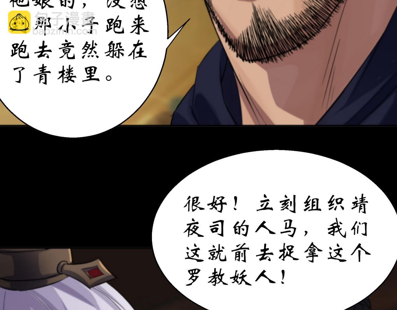 第18话 第17话 罗教叛徒(1/2)-第18话