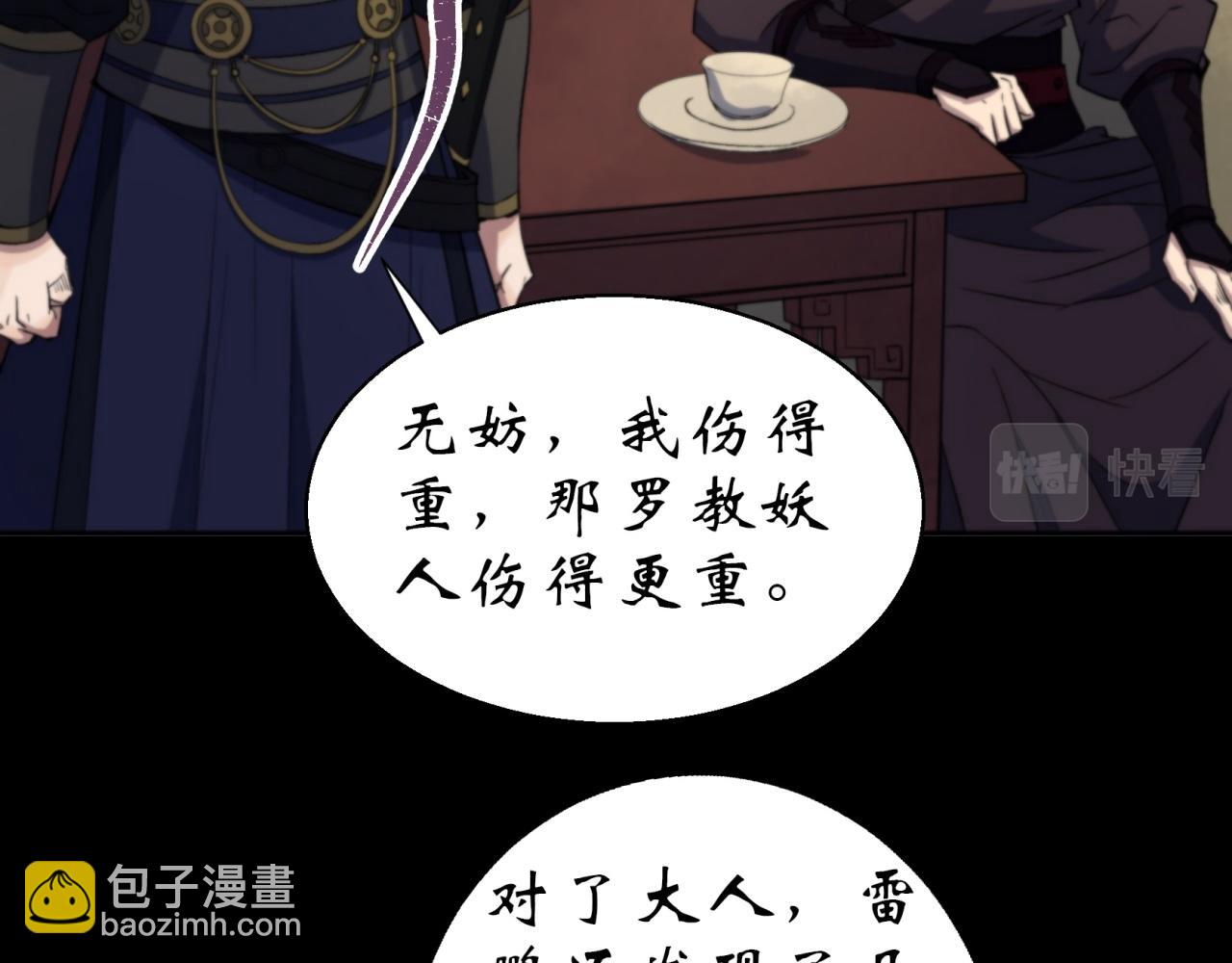 第18话 第17话 罗教叛徒(1/2)-第18话