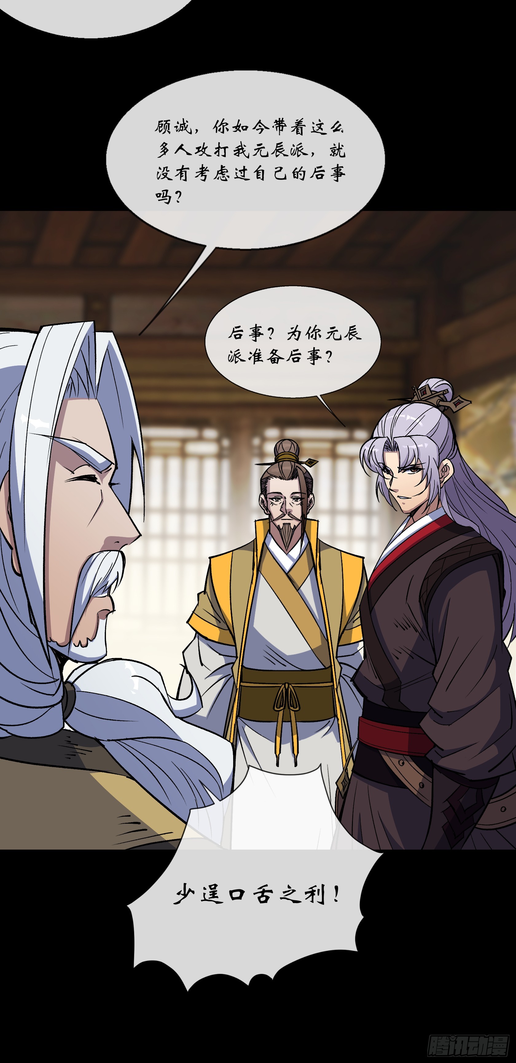 第165话 四柱神煞阵-第168话