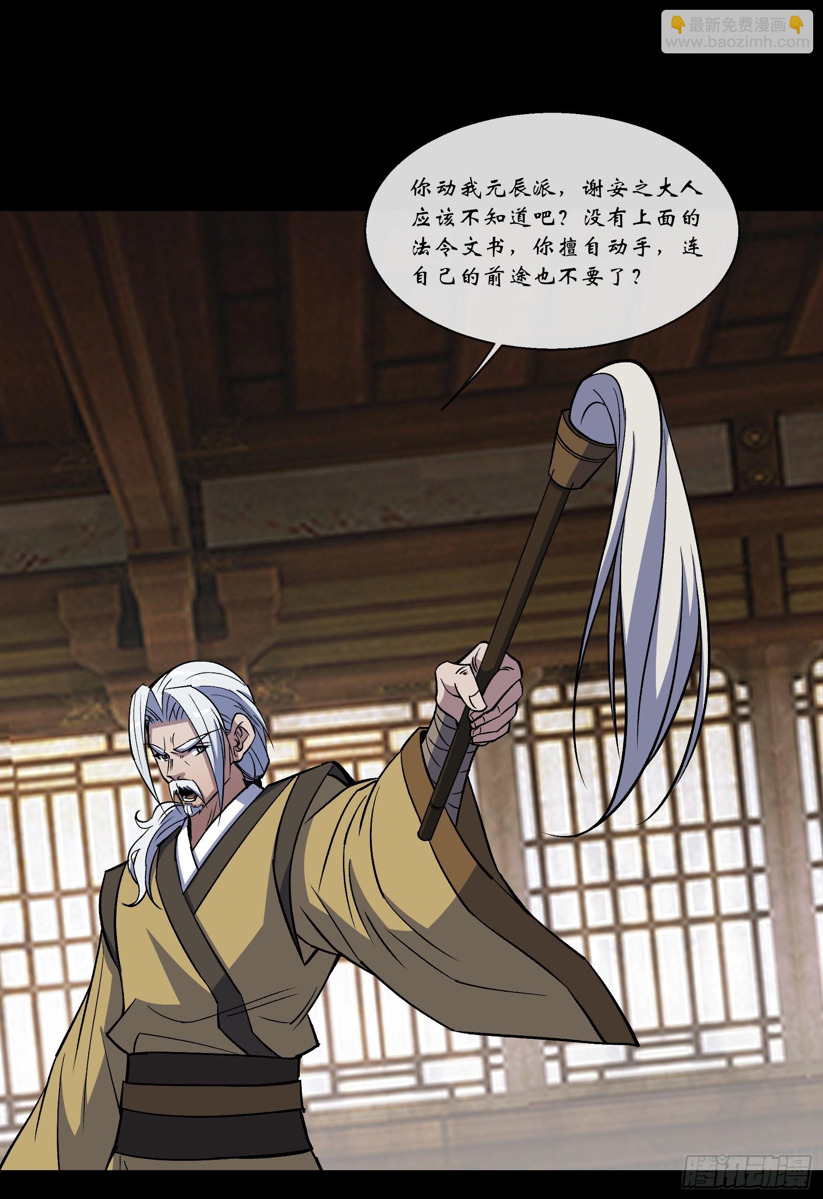 第165话 四柱神煞阵-第168话