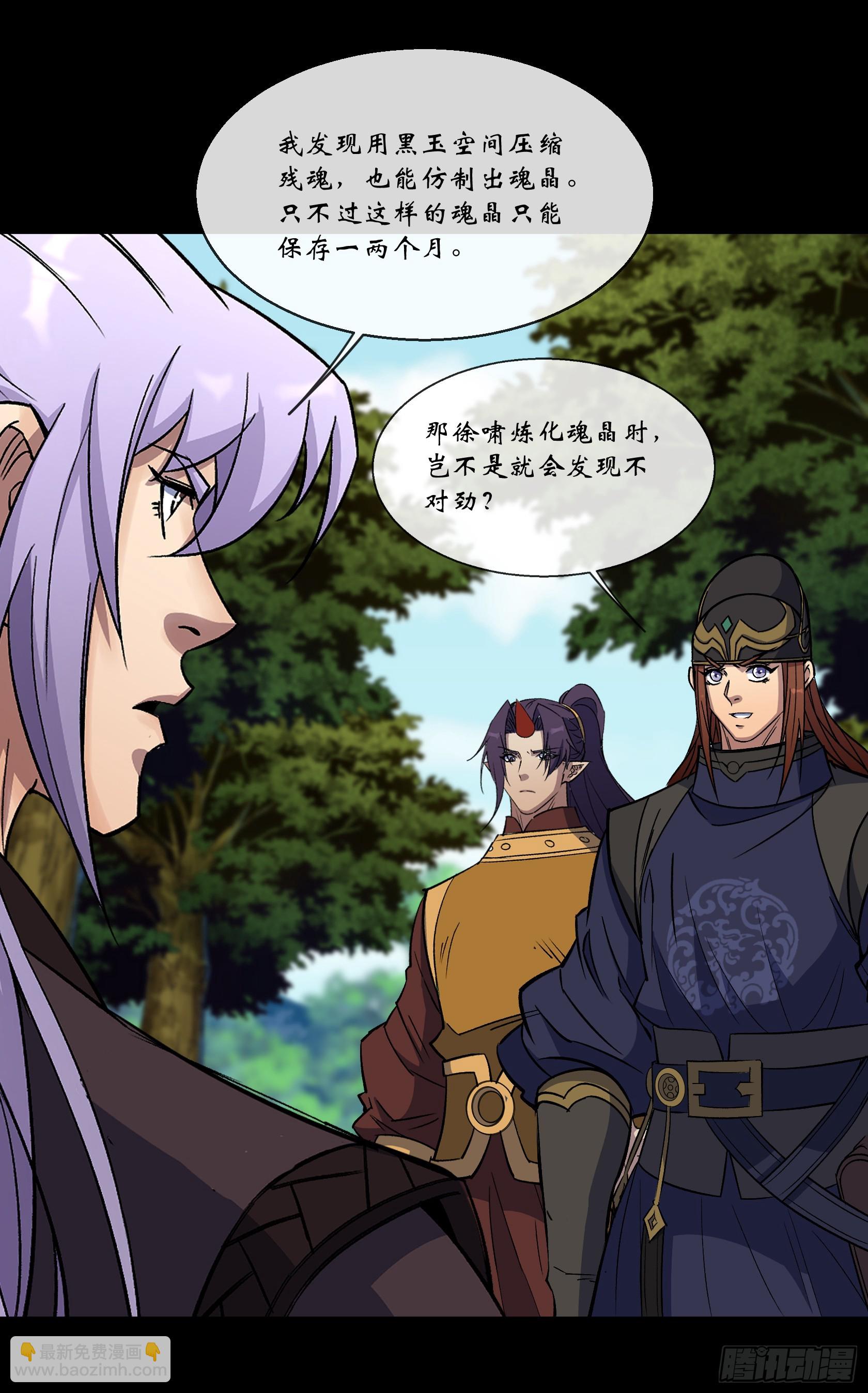 第169话 白紫薇身死&middot;-第172话