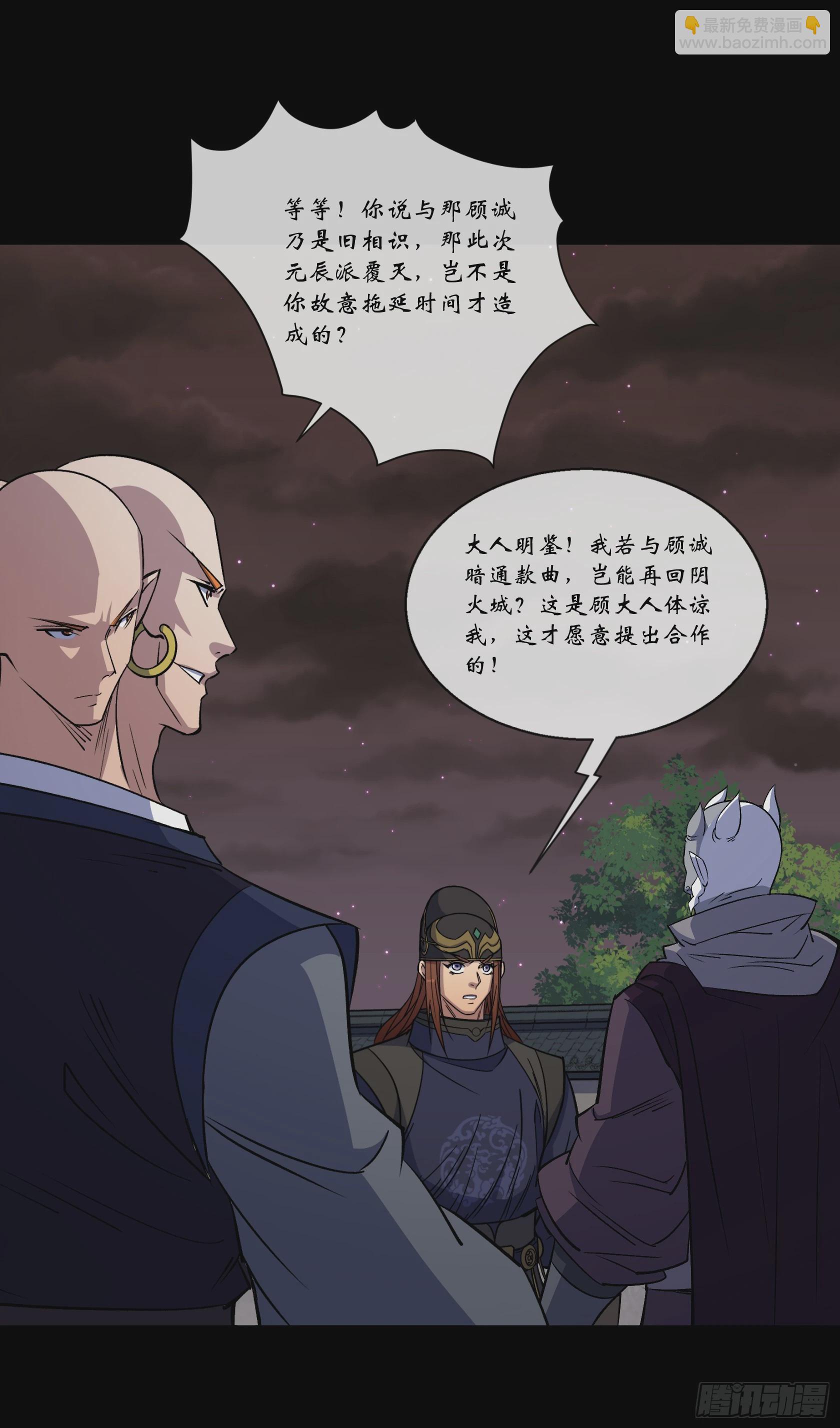 第169话 白紫薇身死&middot;-第172话