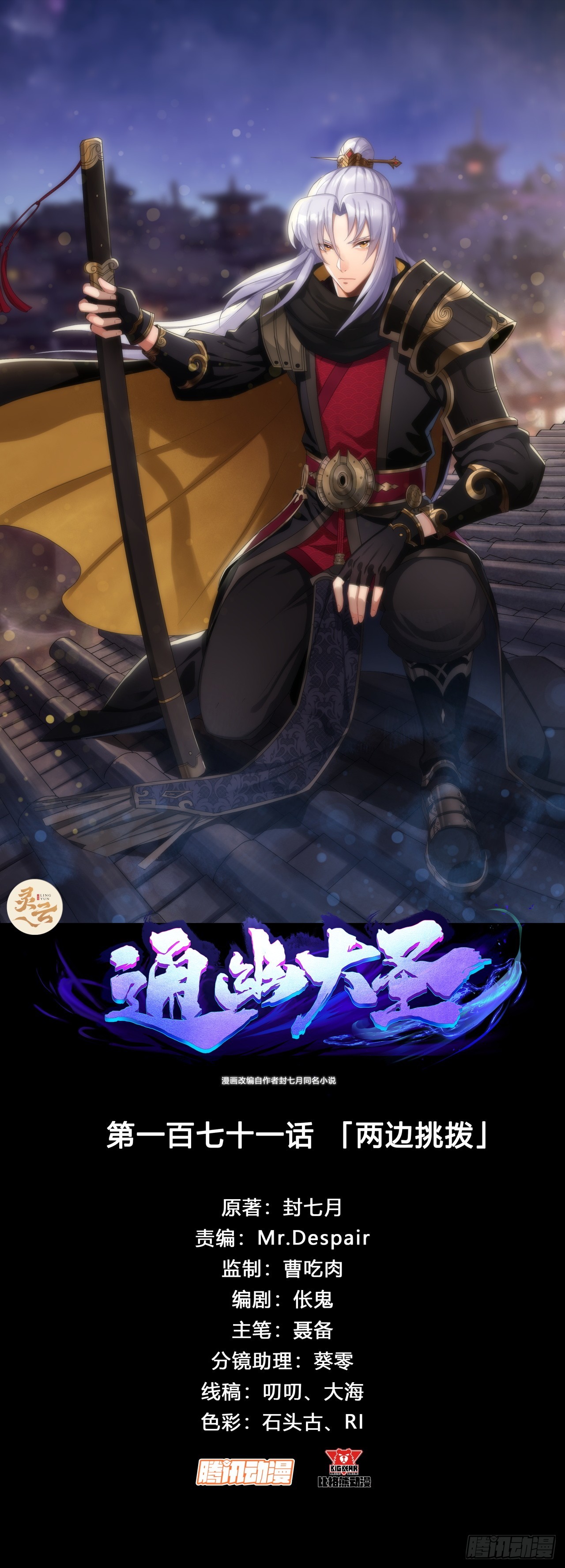 第171话 两边挑拨-第174话