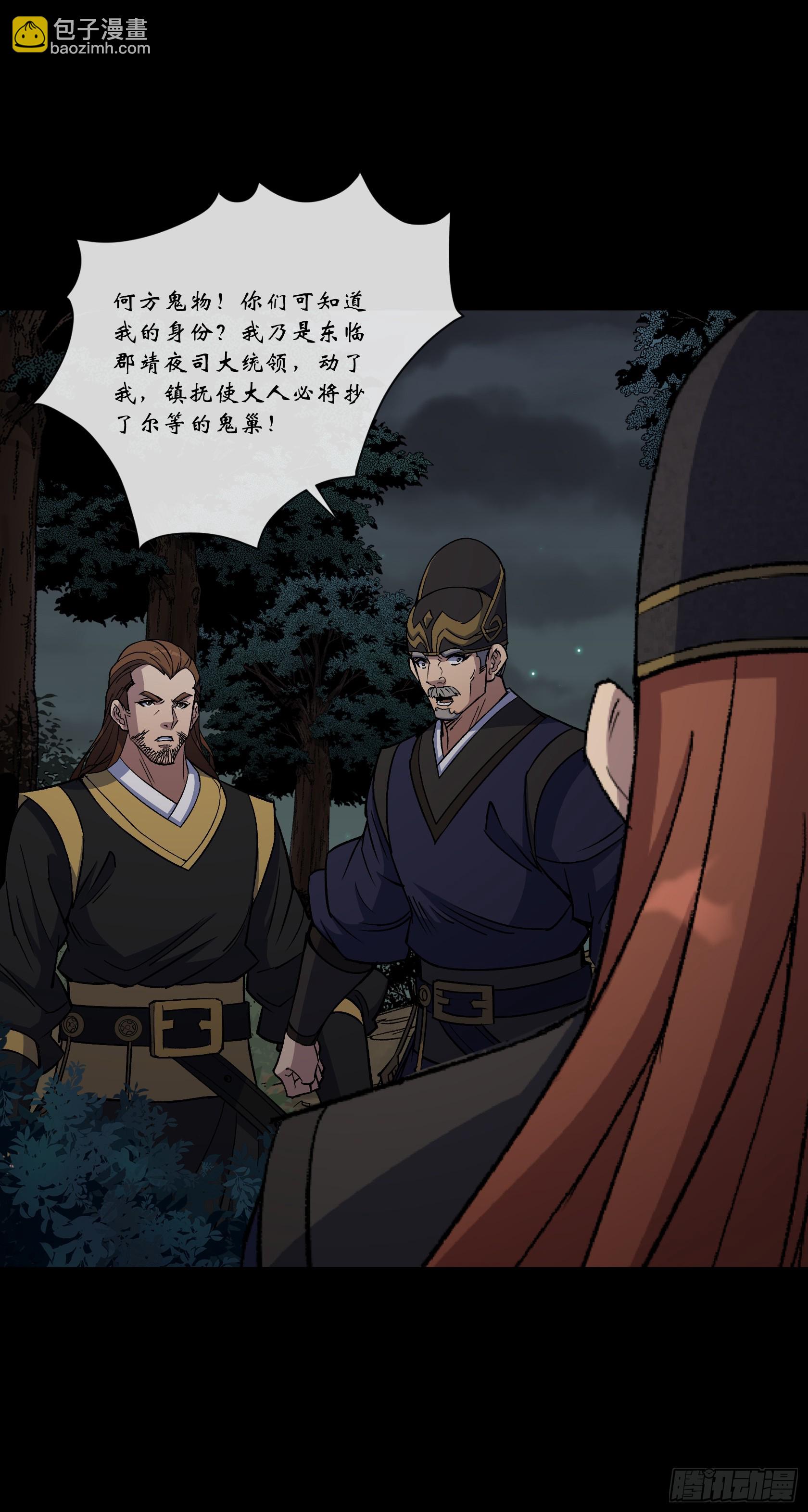 第171话 两边挑拨-第174话