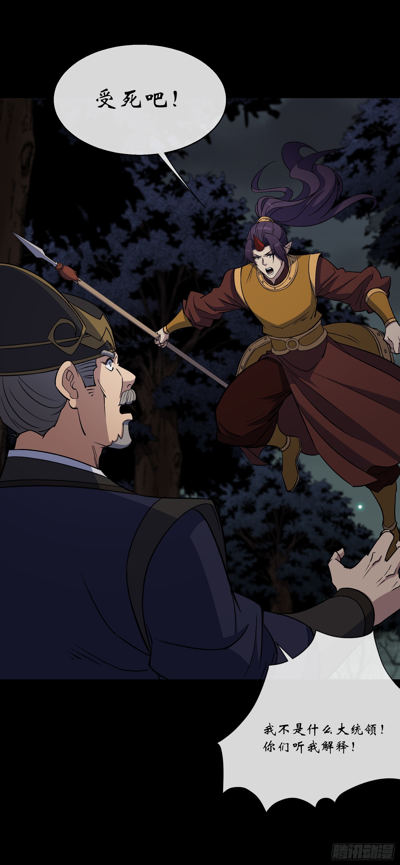 第171话 两边挑拨-第174话