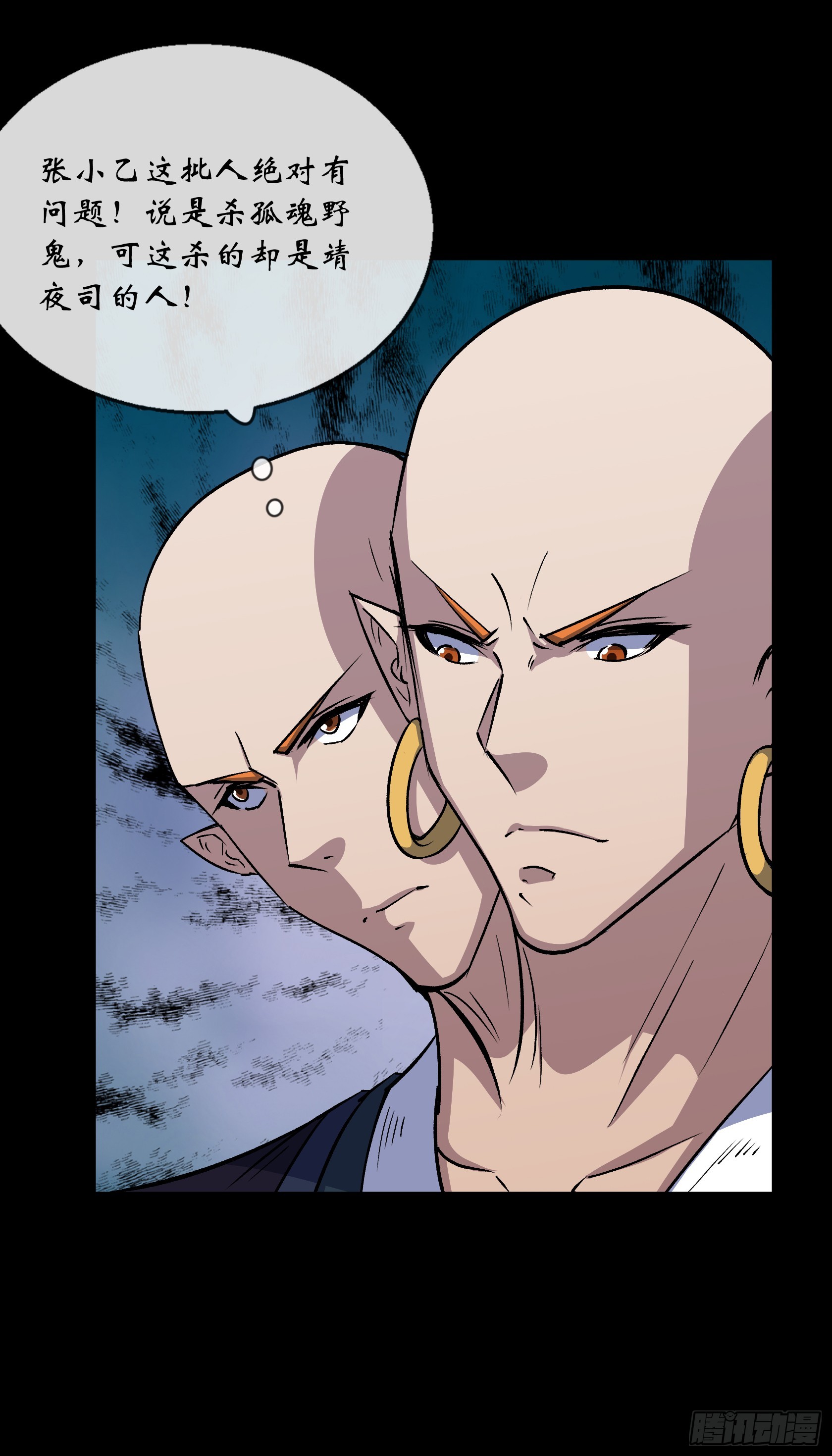第171话 两边挑拨-第174话