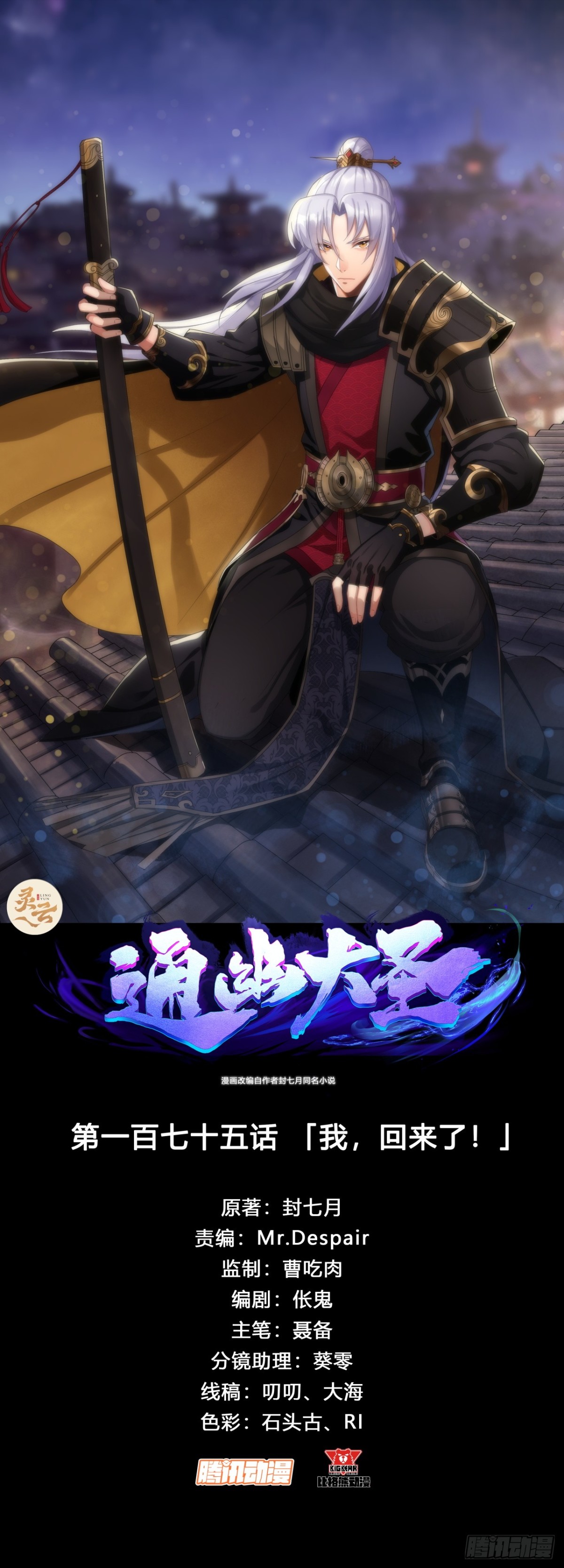 第175话 我，回来了！-第178话