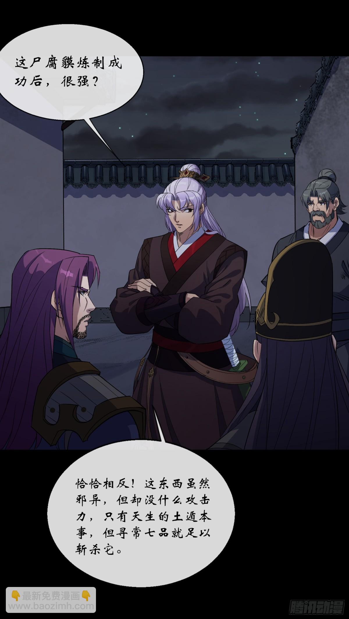 第181话 尸腐貘-第184话
