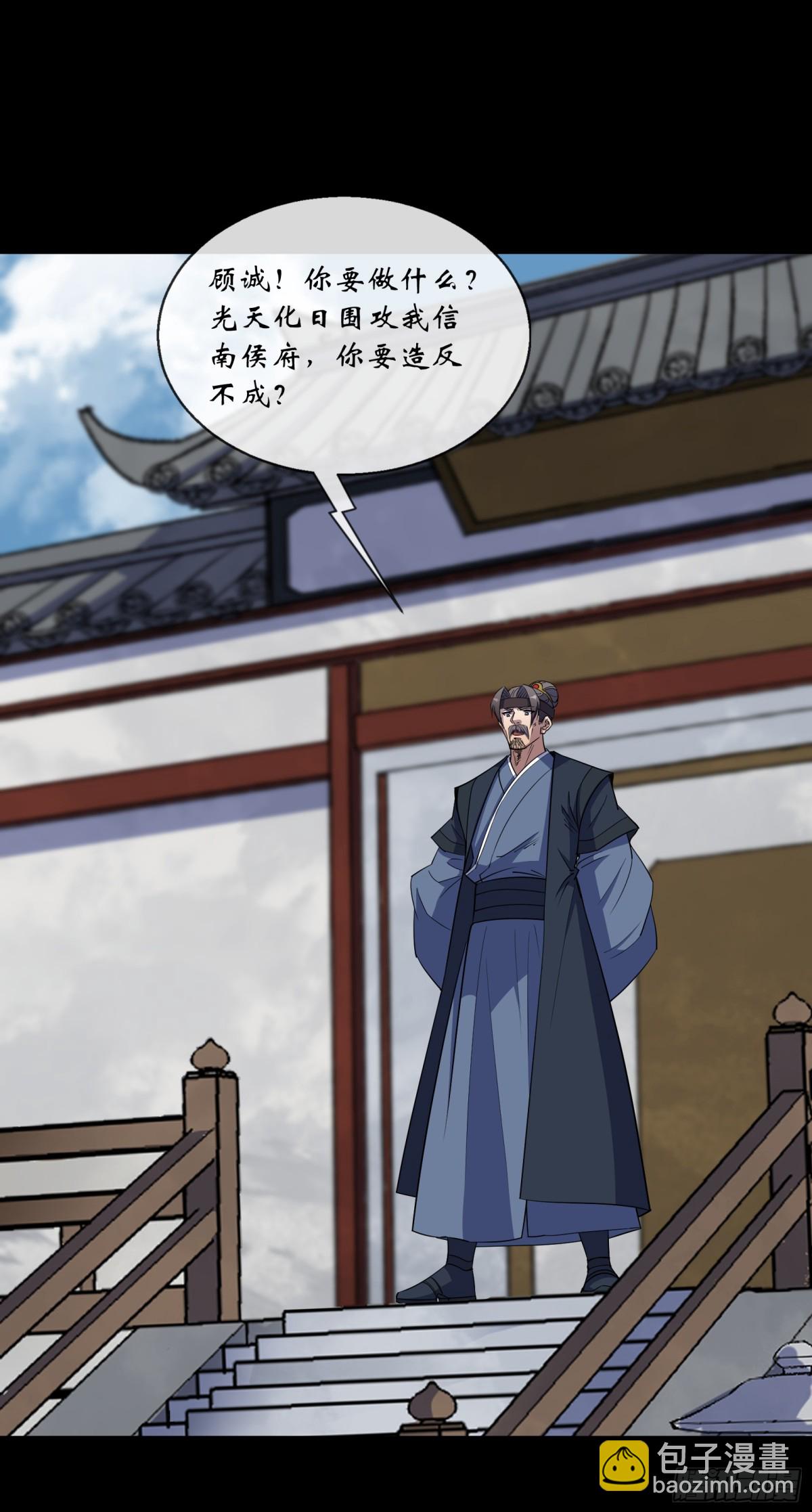第183话 攻打侯府-第186话