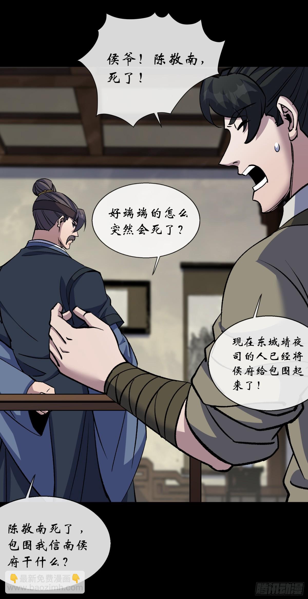 第183话 攻打侯府-第186话
