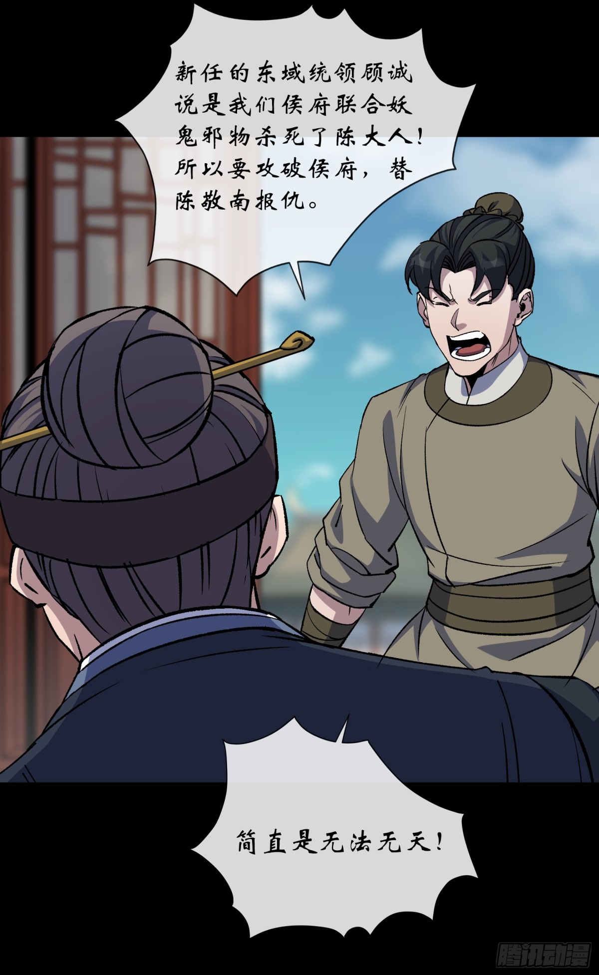 第183话 攻打侯府-第186话
