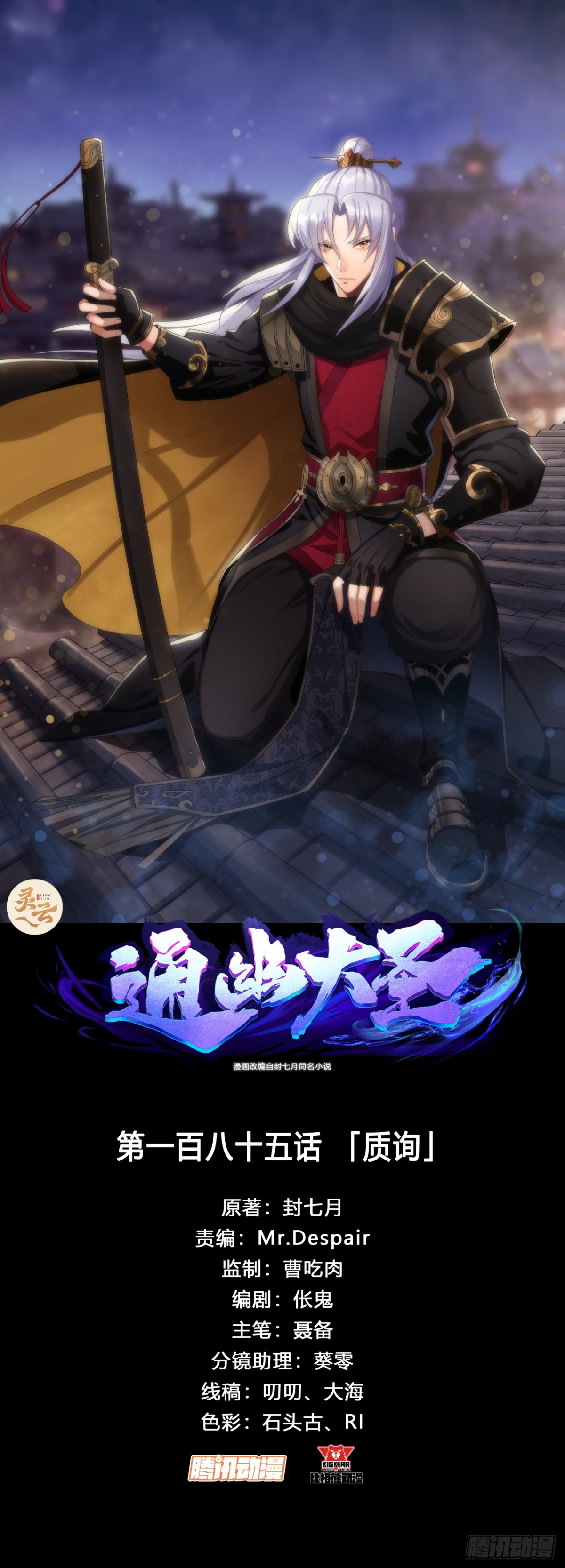 第185话 质询-第188话