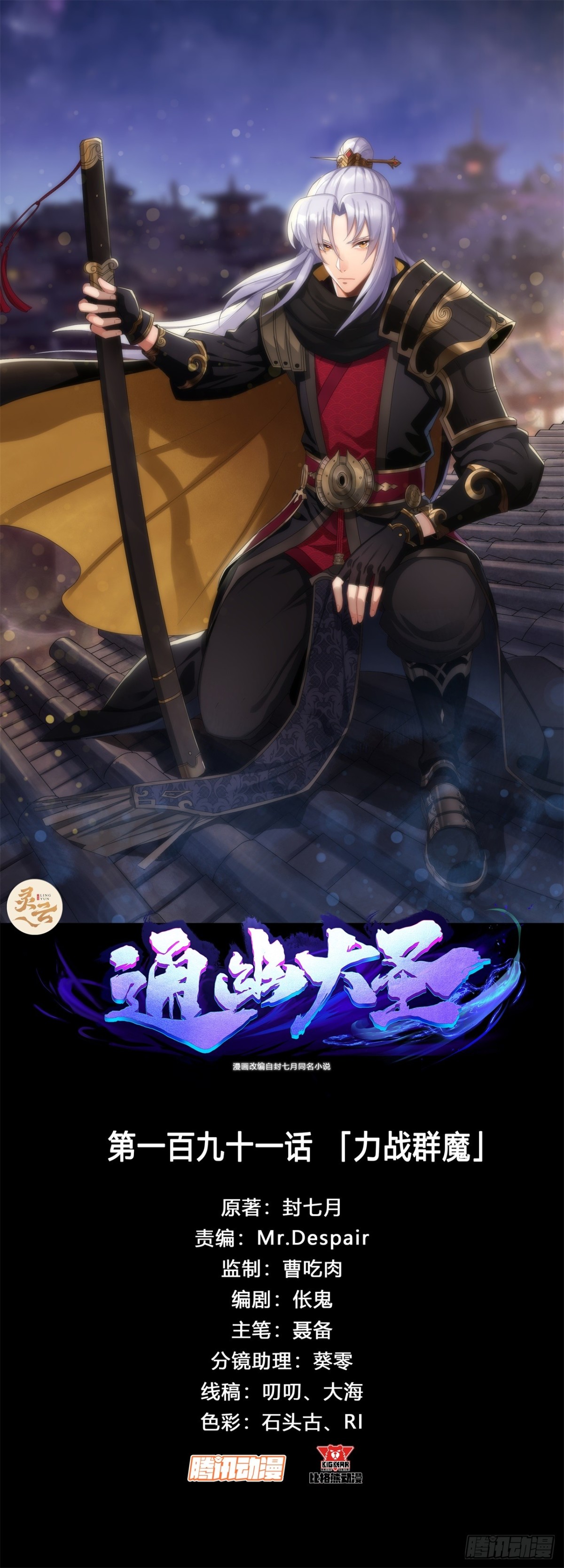 第191话 力战群魔-第194话
