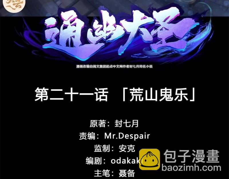 第22话 第21话 荒山鬼乐(1/3)-第22话