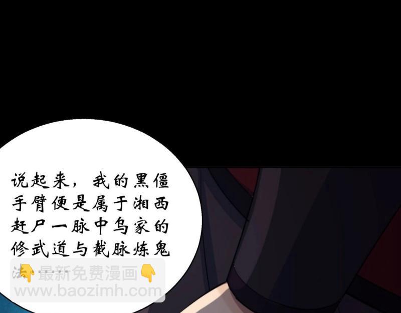 第24话 第23话 赶尸一脉(1/3)-第24话