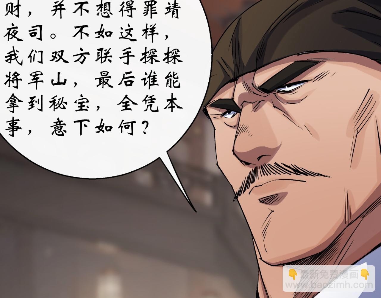 第26话 第25话 与虎谋皮(1/2)-第26话
