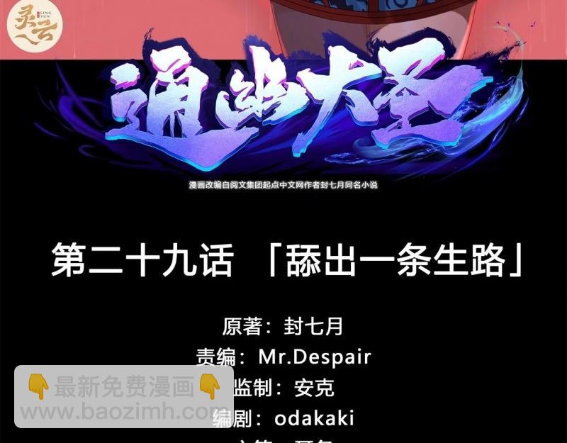 第30话 第29话 舔出一条生路(1/3)-第30话