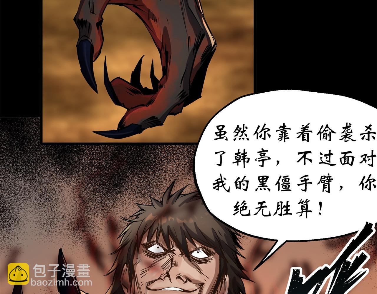 第4话 第3话 黑僵手臂(1/3)-第4话