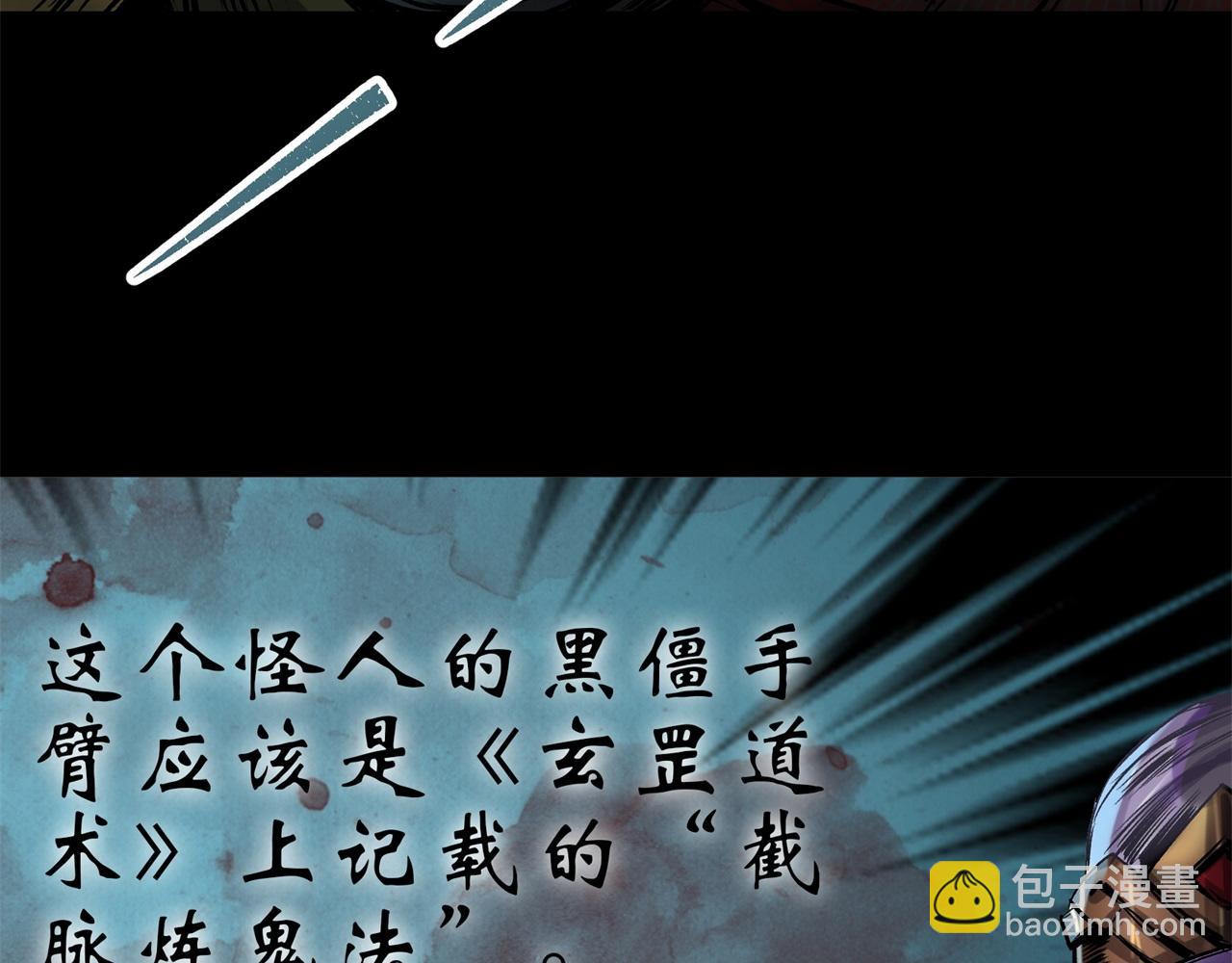 第4话 第3话 黑僵手臂(1/3)-第4话