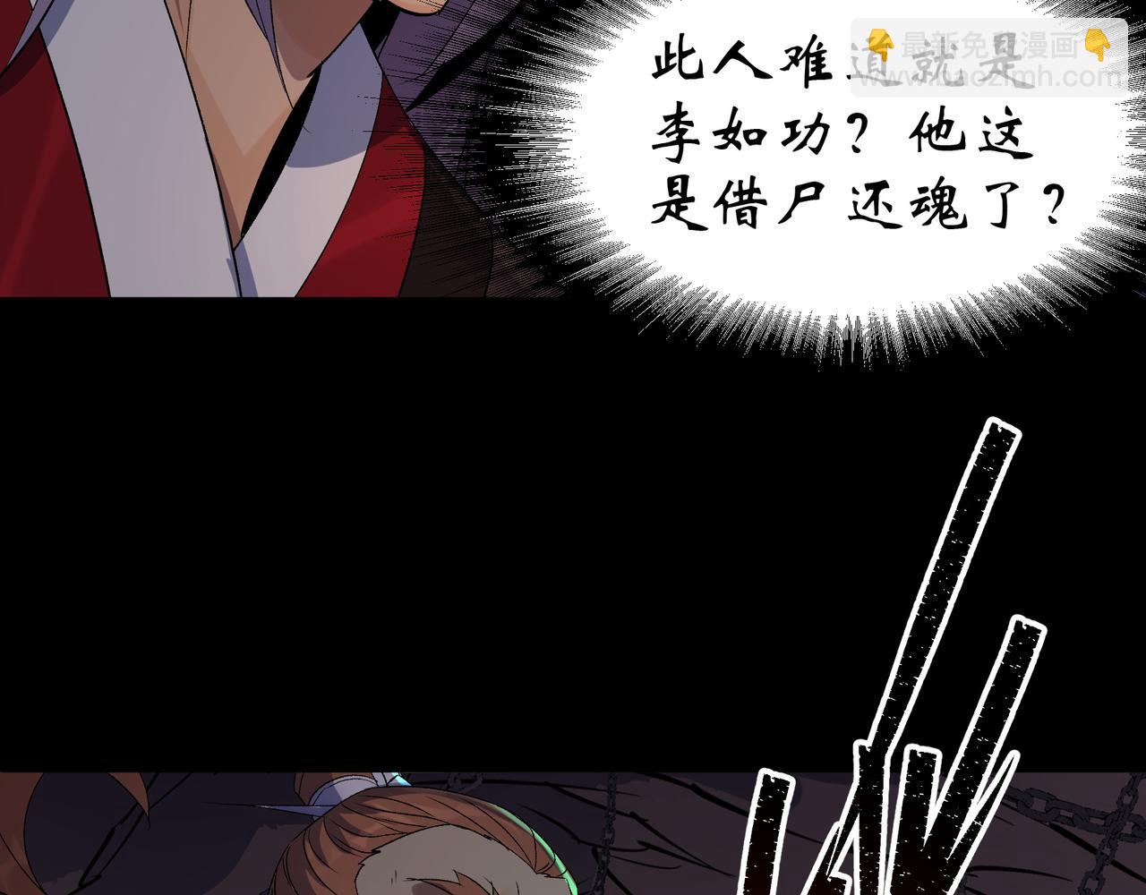 第34话 第33话 李如功和千魂道人(1/2)-第34话