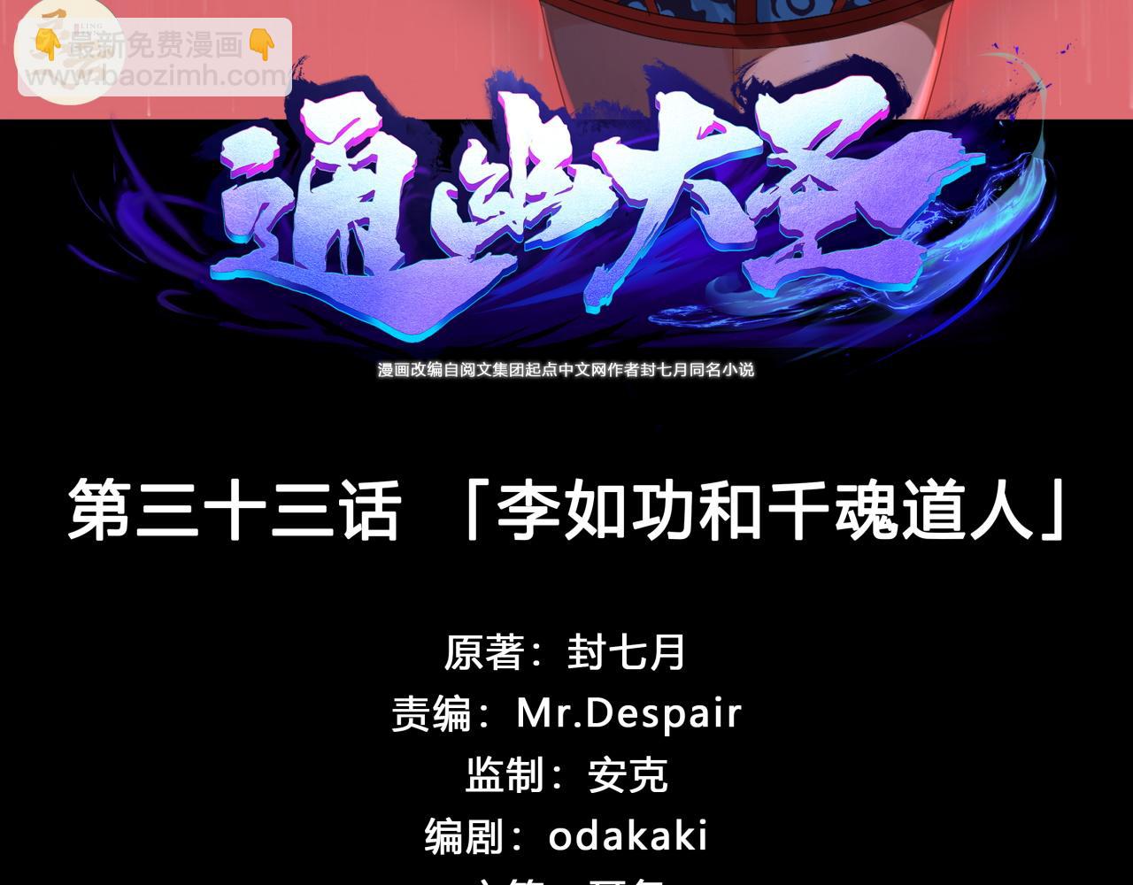 第34话 第33话 李如功和千魂道人(1/2)-第34话