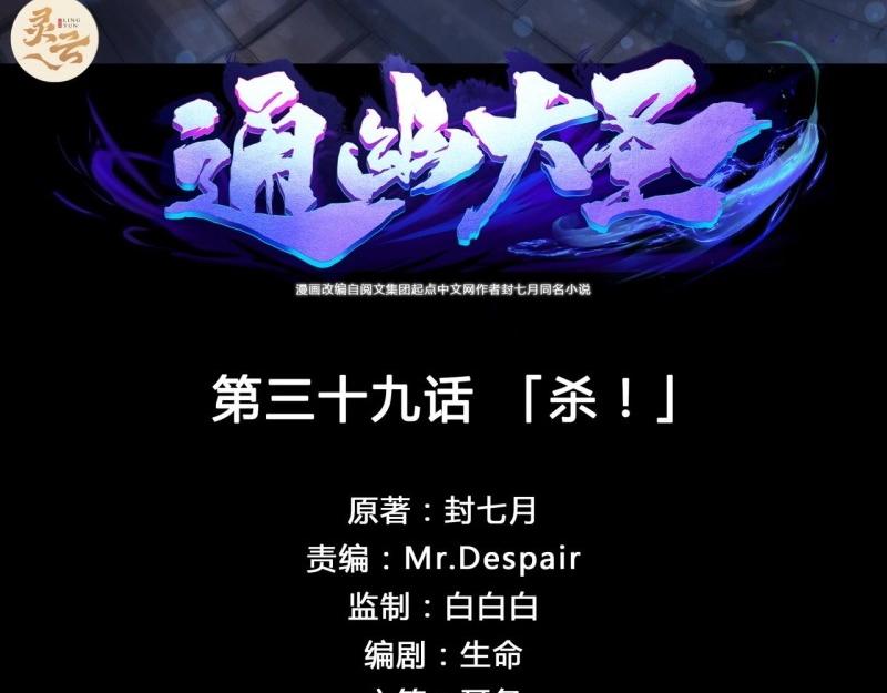 第40话 第39话 杀！(1/3)-第40话