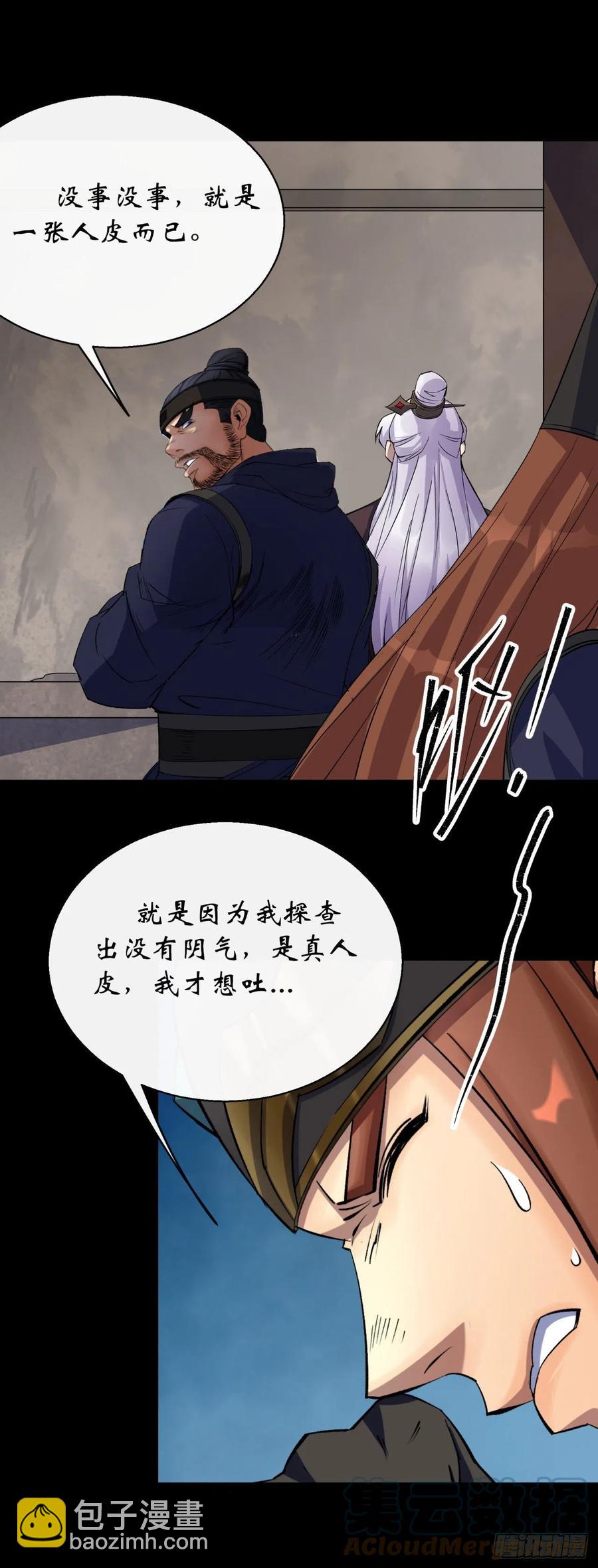 第43话 画皮-第44话