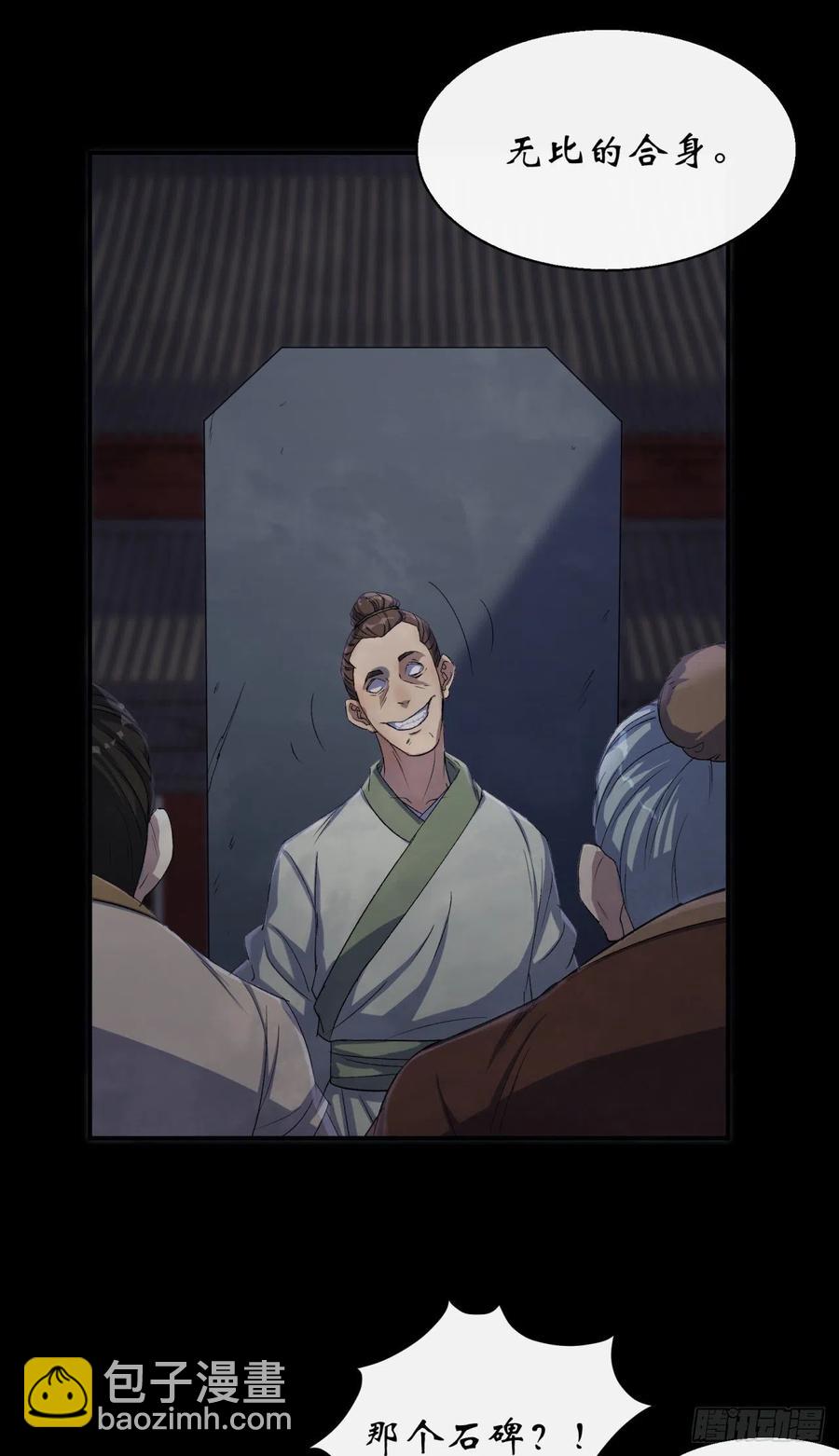 第47话 神秘的石碑-第48话