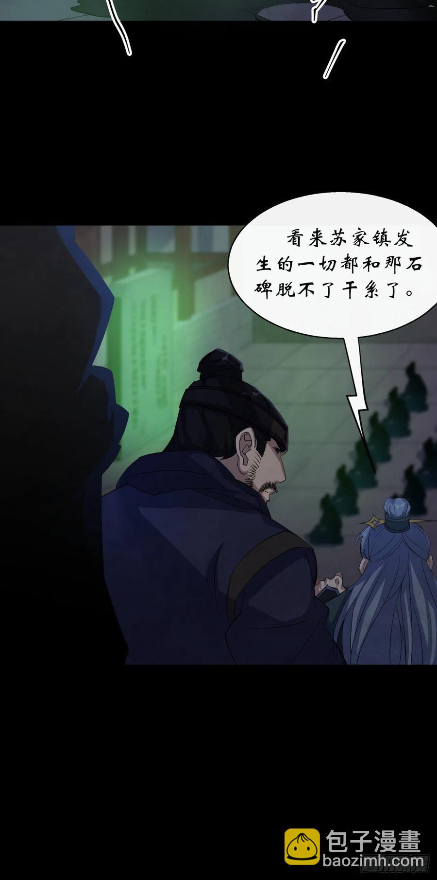 第47话 神秘的石碑-第48话