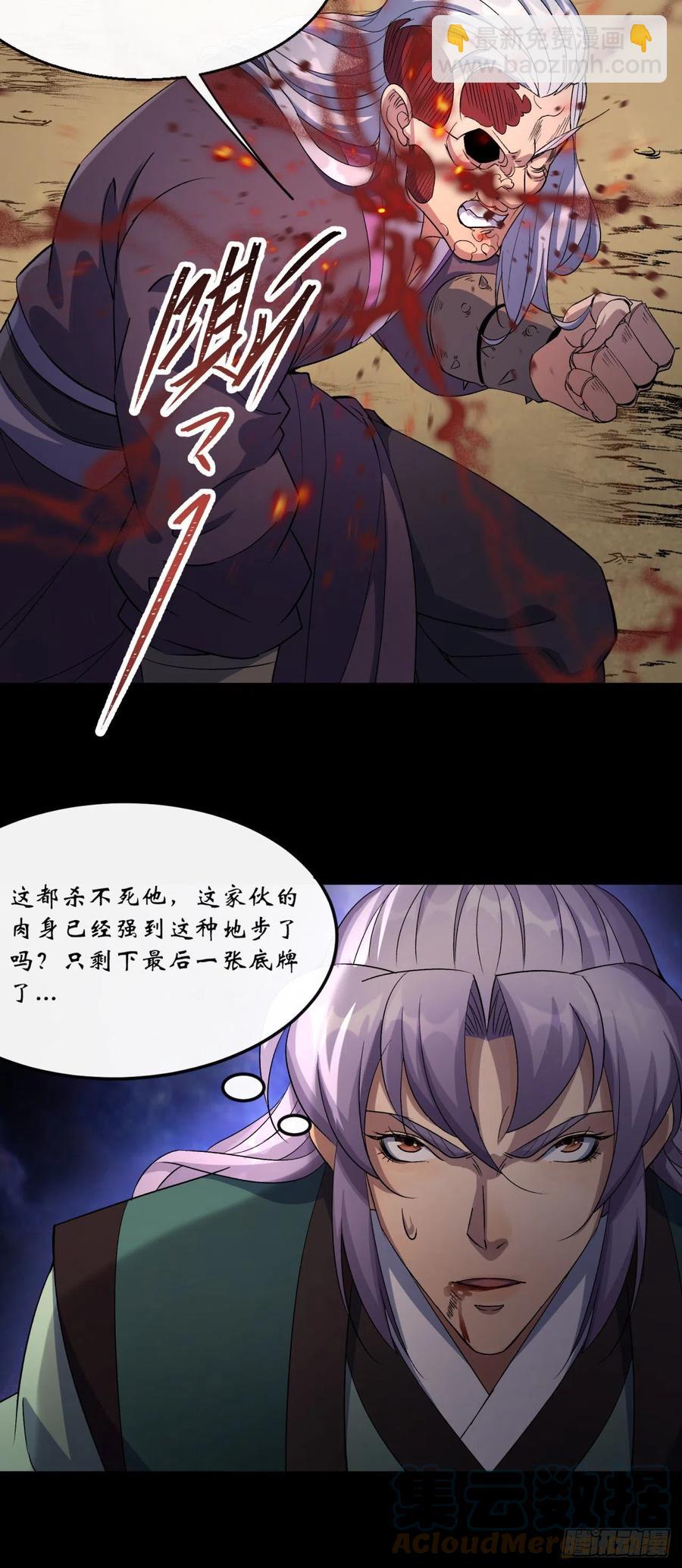 第59话 歃血鏖战，妖箭夜罗-第60话