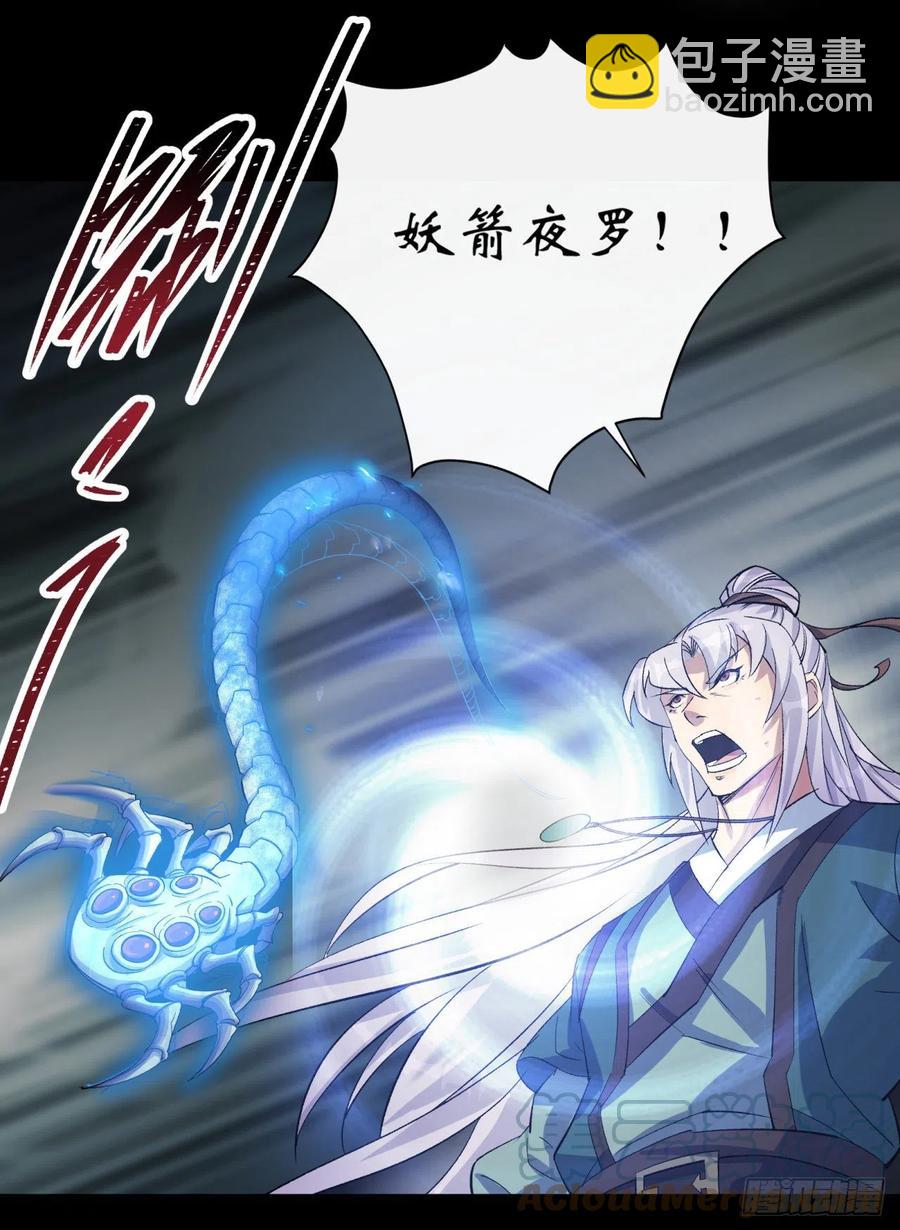 第59话 歃血鏖战，妖箭夜罗-第60话
