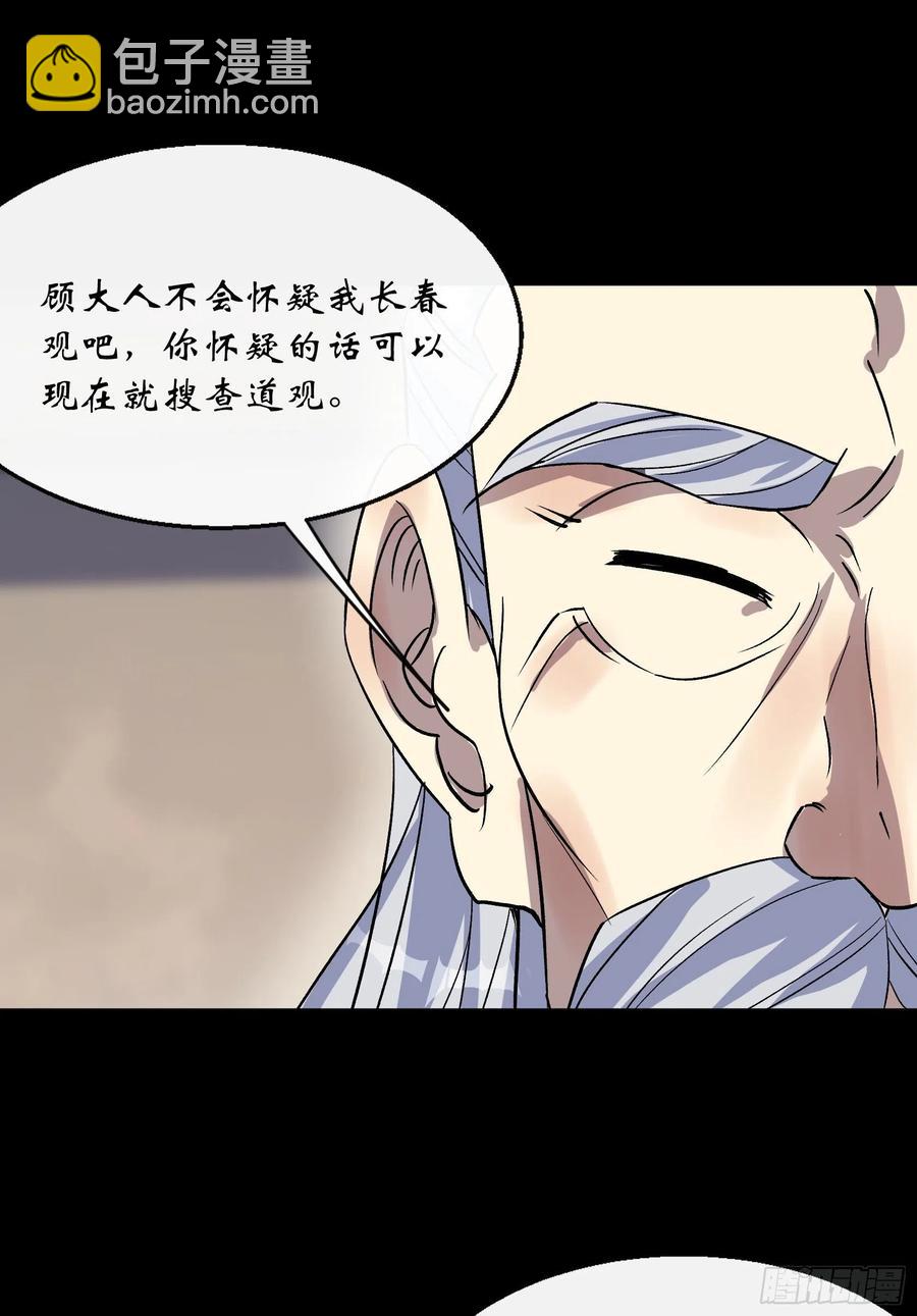 第65话 长春观-第66话