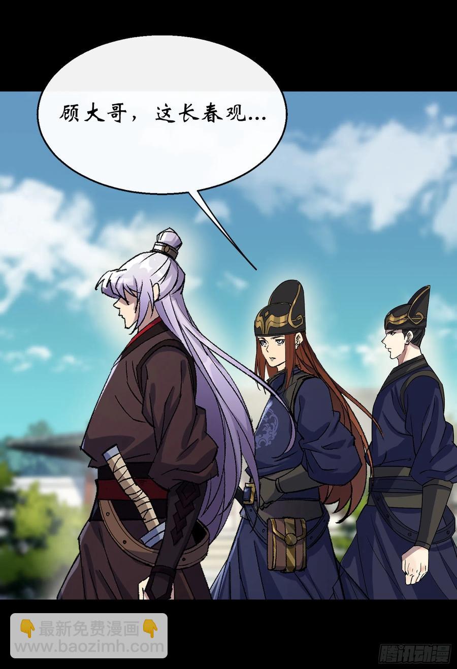 第65话 长春观-第66话