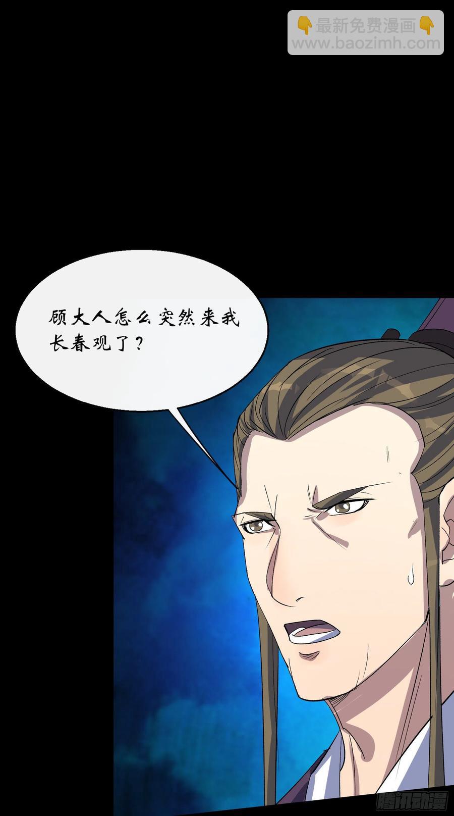 第65话 长春观-第66话