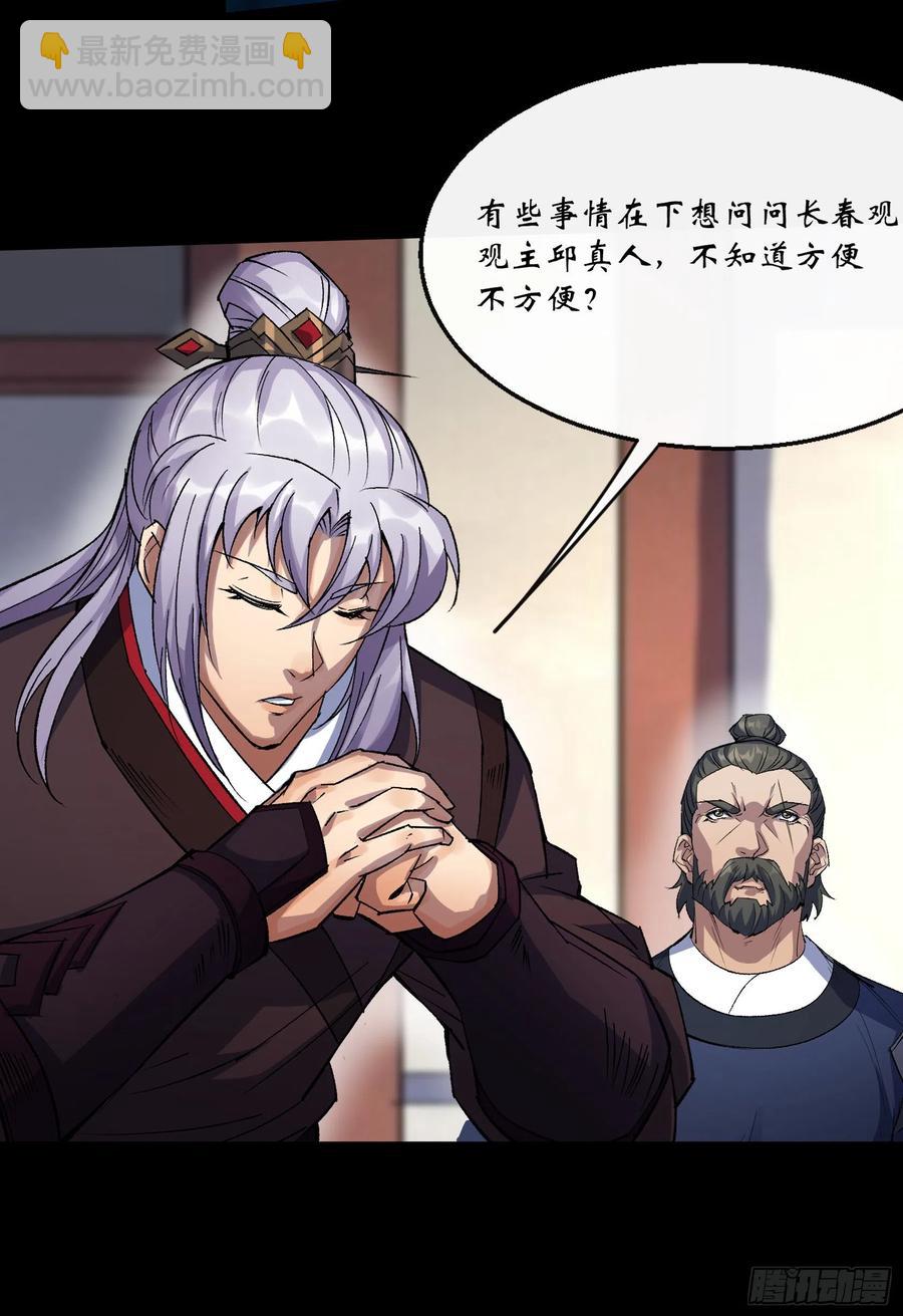 第65话 长春观-第66话