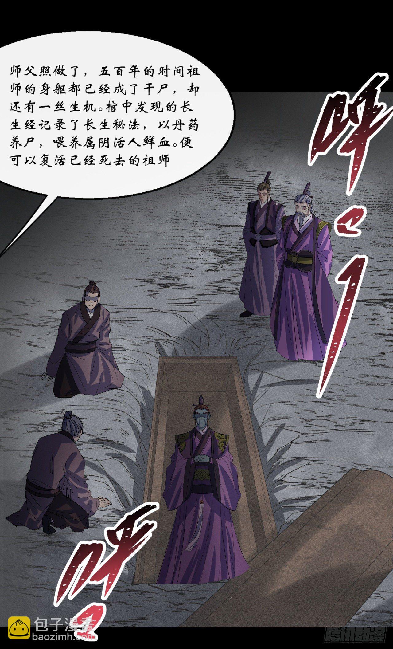 第67话 尸魔-第68话