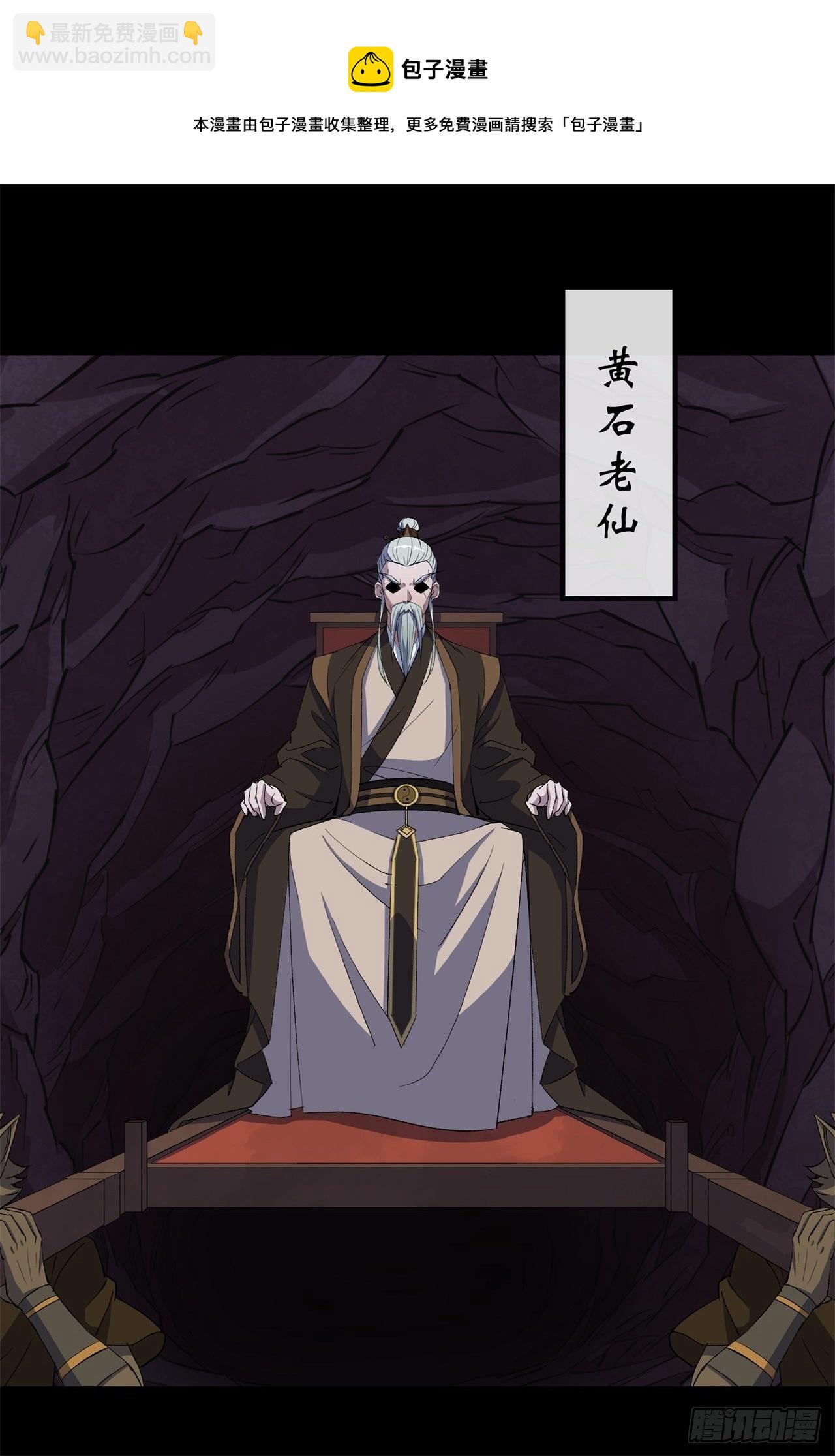 第82话 妖穴惊魂-第84话