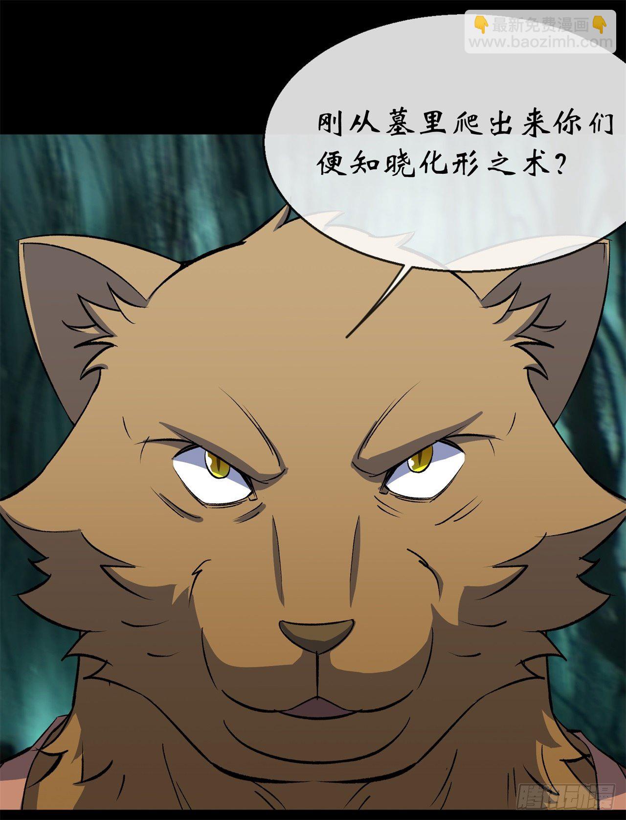 第82话 妖穴惊魂-第84话