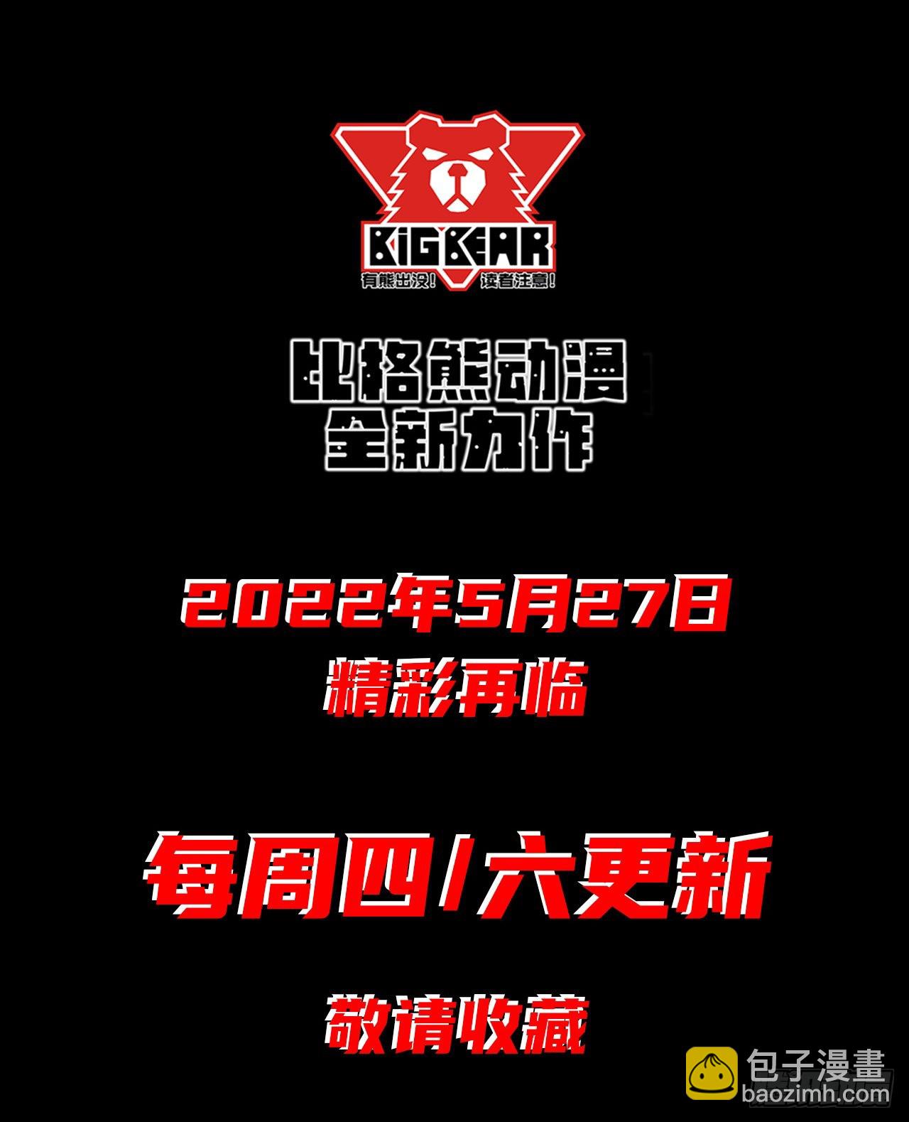 通幽大圣回归公告-第88话