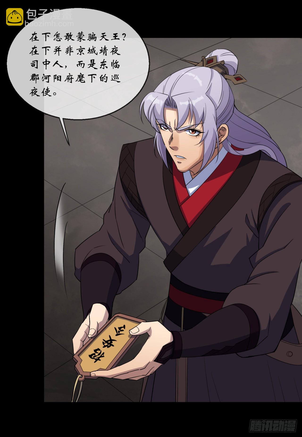 第87话 编造黑白-第90话
