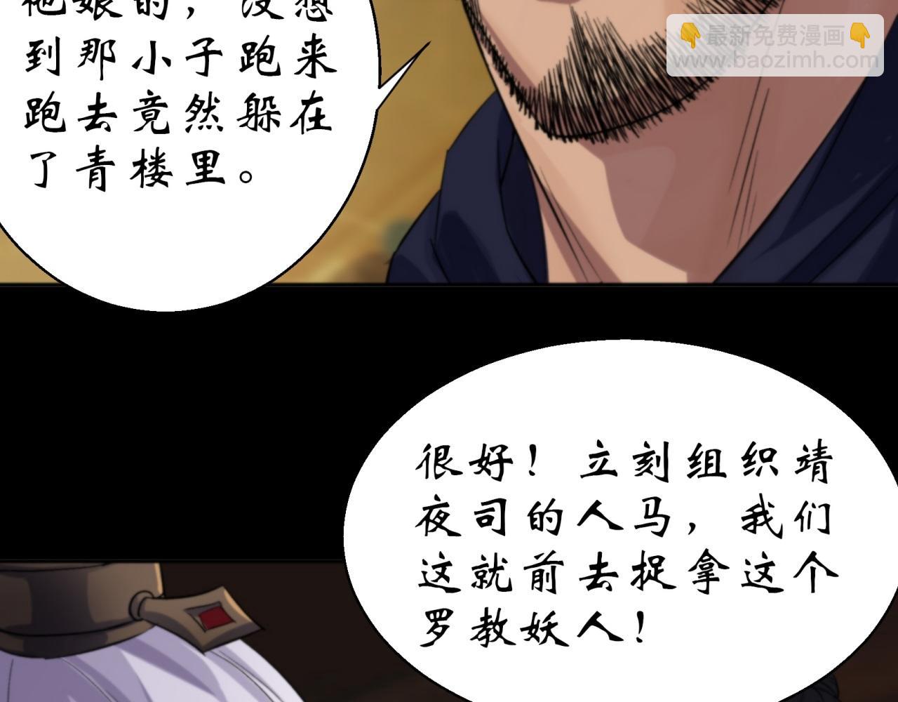 第18话 第17话 罗教叛徒(1/2)-第18话