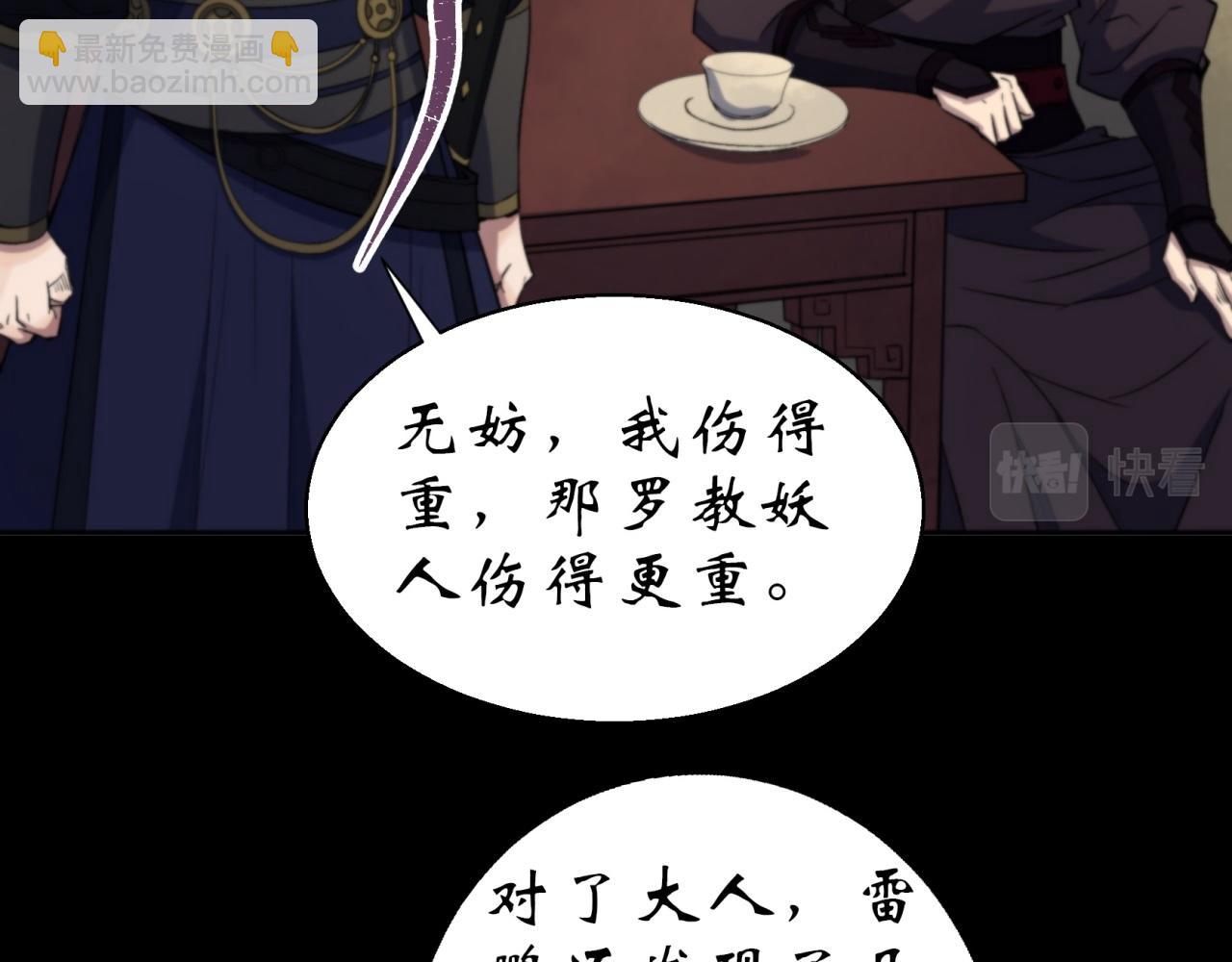 第18话 第17话 罗教叛徒(1/2)-第18话