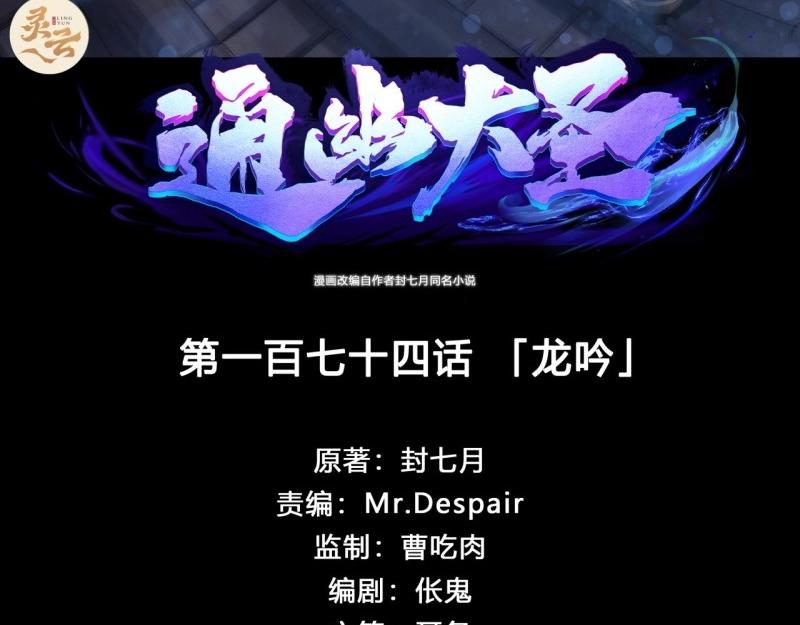 第180话 第174话 龙吟(1/2)-第44话