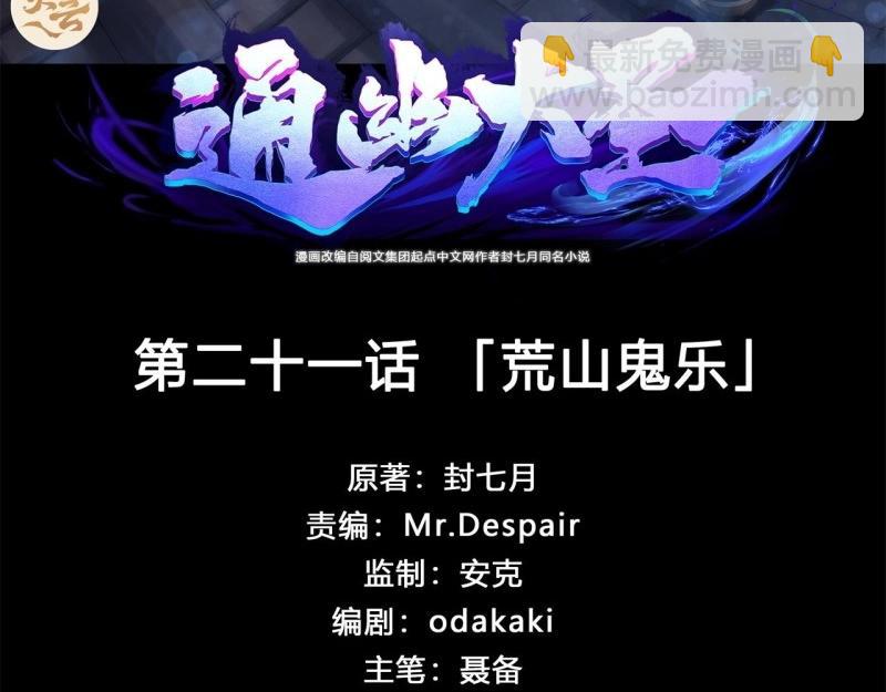 第22话 第21话 荒山鬼乐(1/3)-第22话