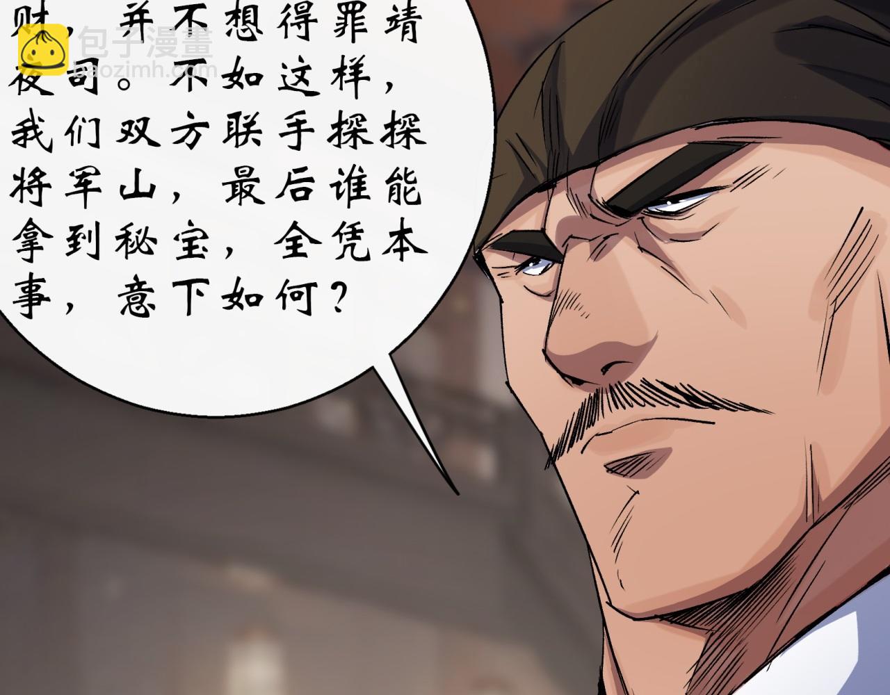 第26话 第25话 与虎谋皮(1/2)-第26话