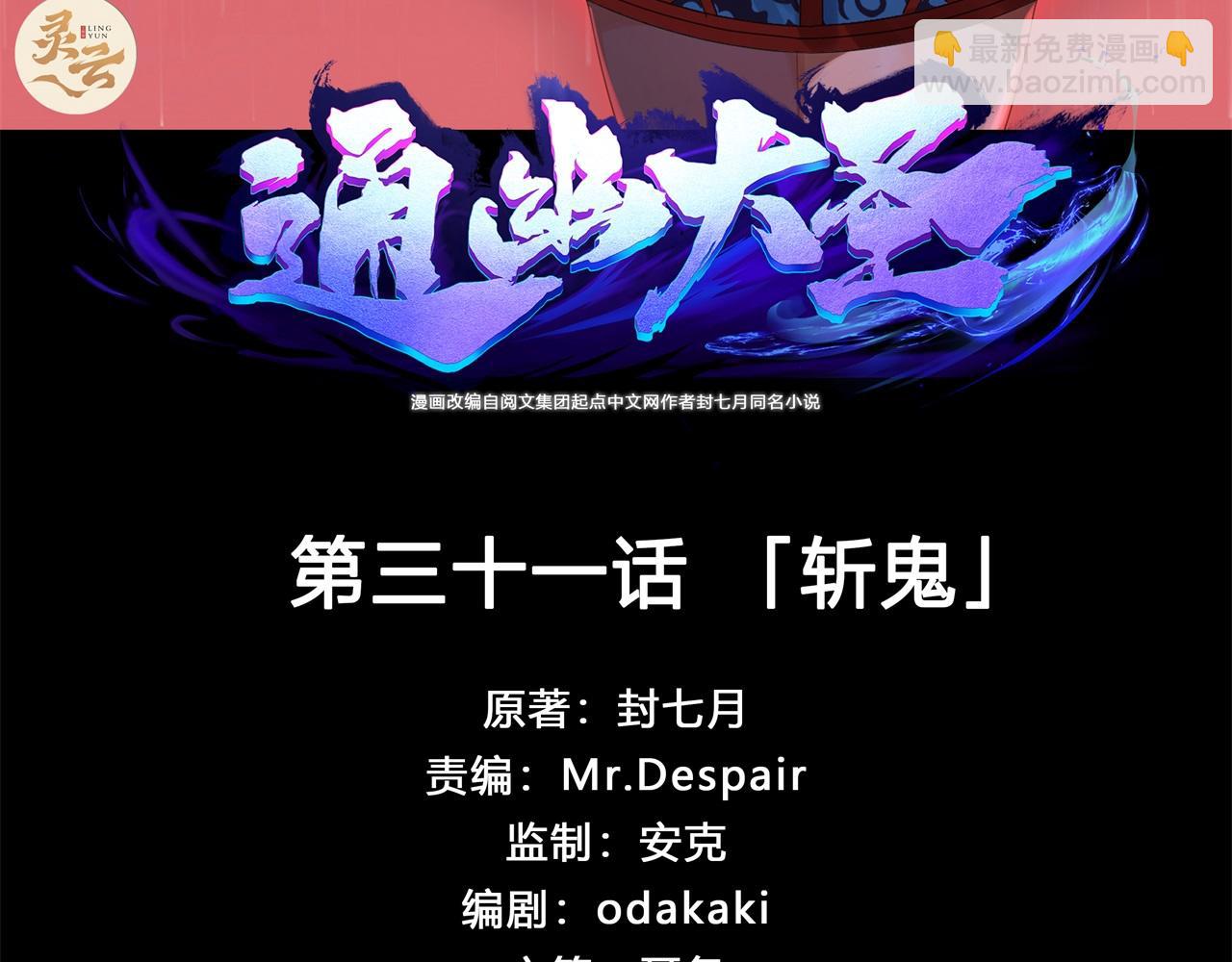 第32话 第31话 斩鬼(1/2)-第32话