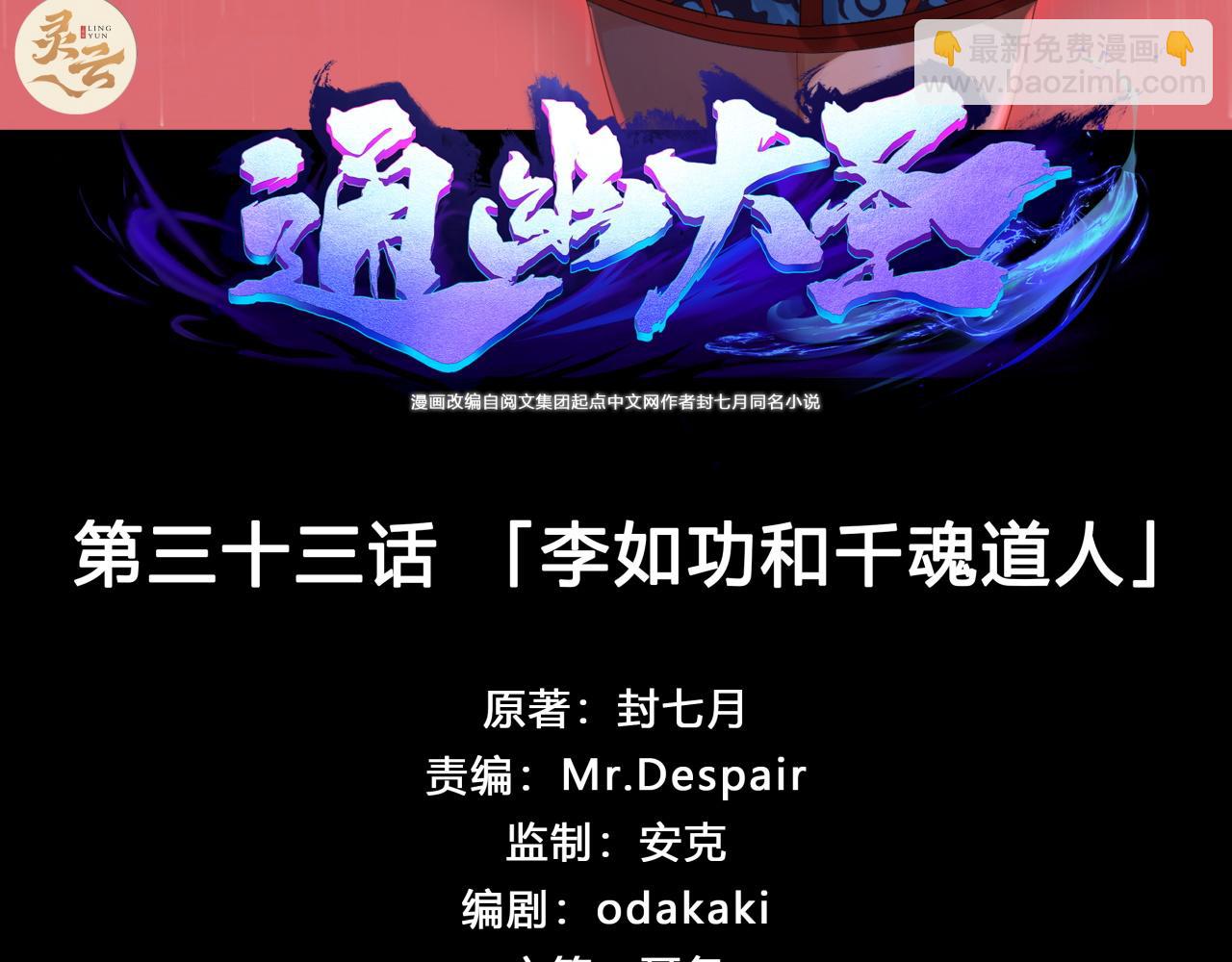 第34话 第33话 李如功和千魂道人(1/2)-第34话