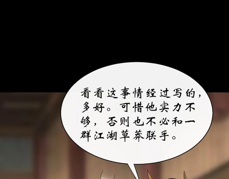 第38话 第37话 不详剑法(1/3)-第38话