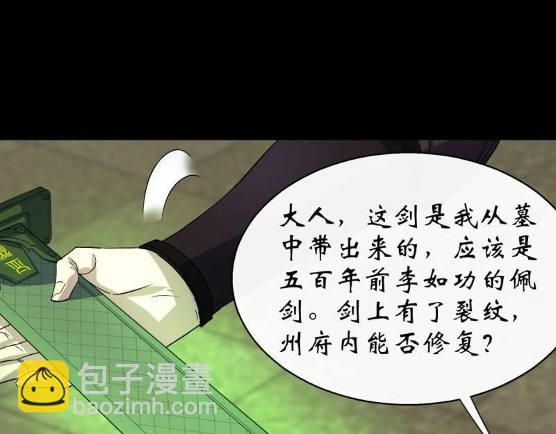 第38话 第37话 不详剑法(1/3)-第38话