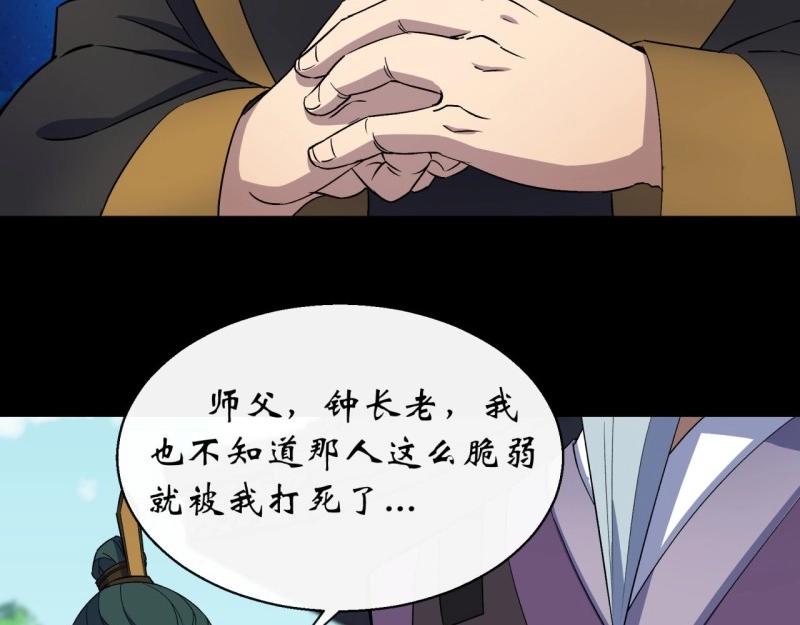 第55话 第53话 敬畏生命(1/2)-第54话